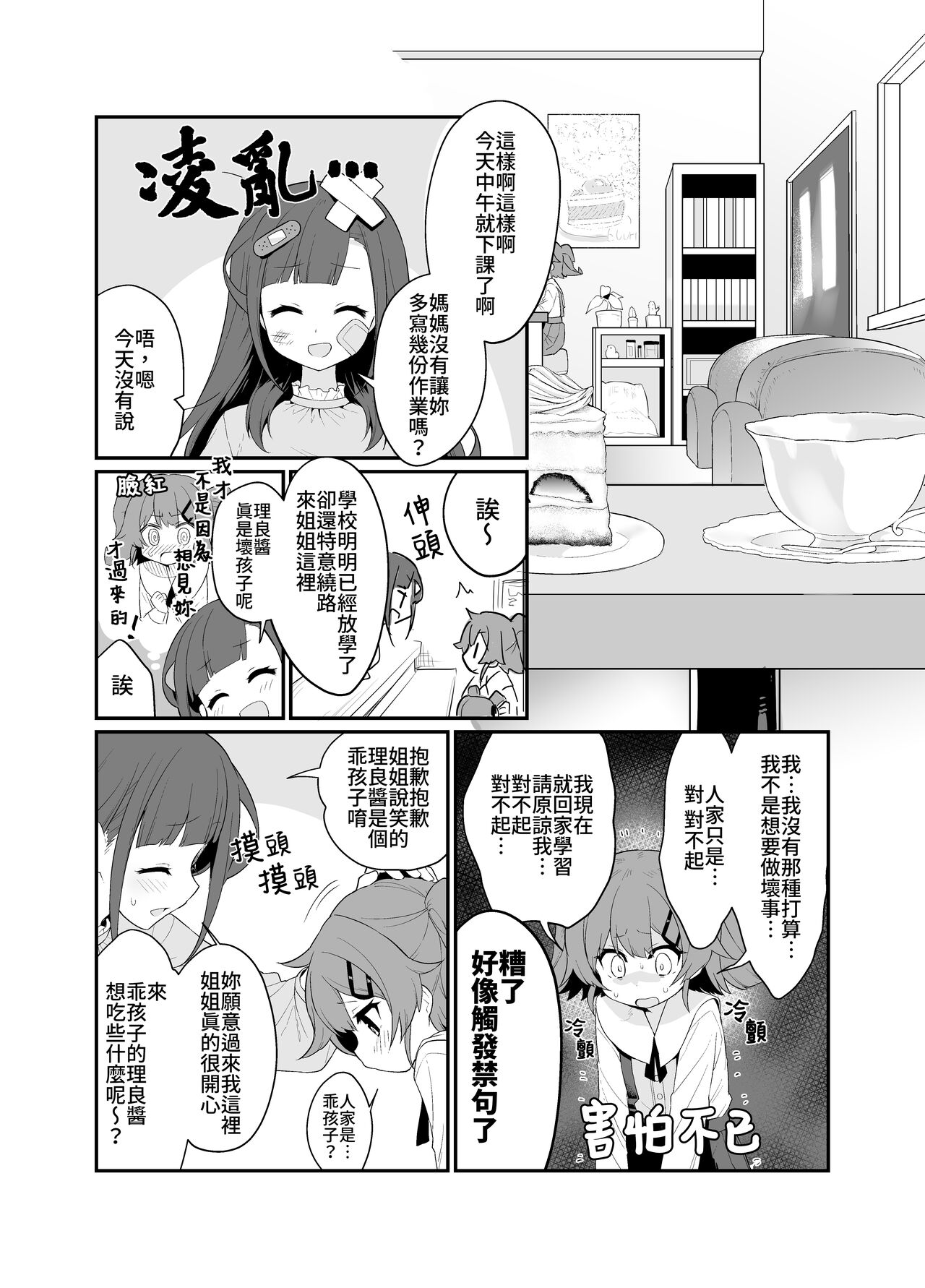Toraeta mama de Hanasanaide 2 | 捉住我，別放走我2 page 3 full