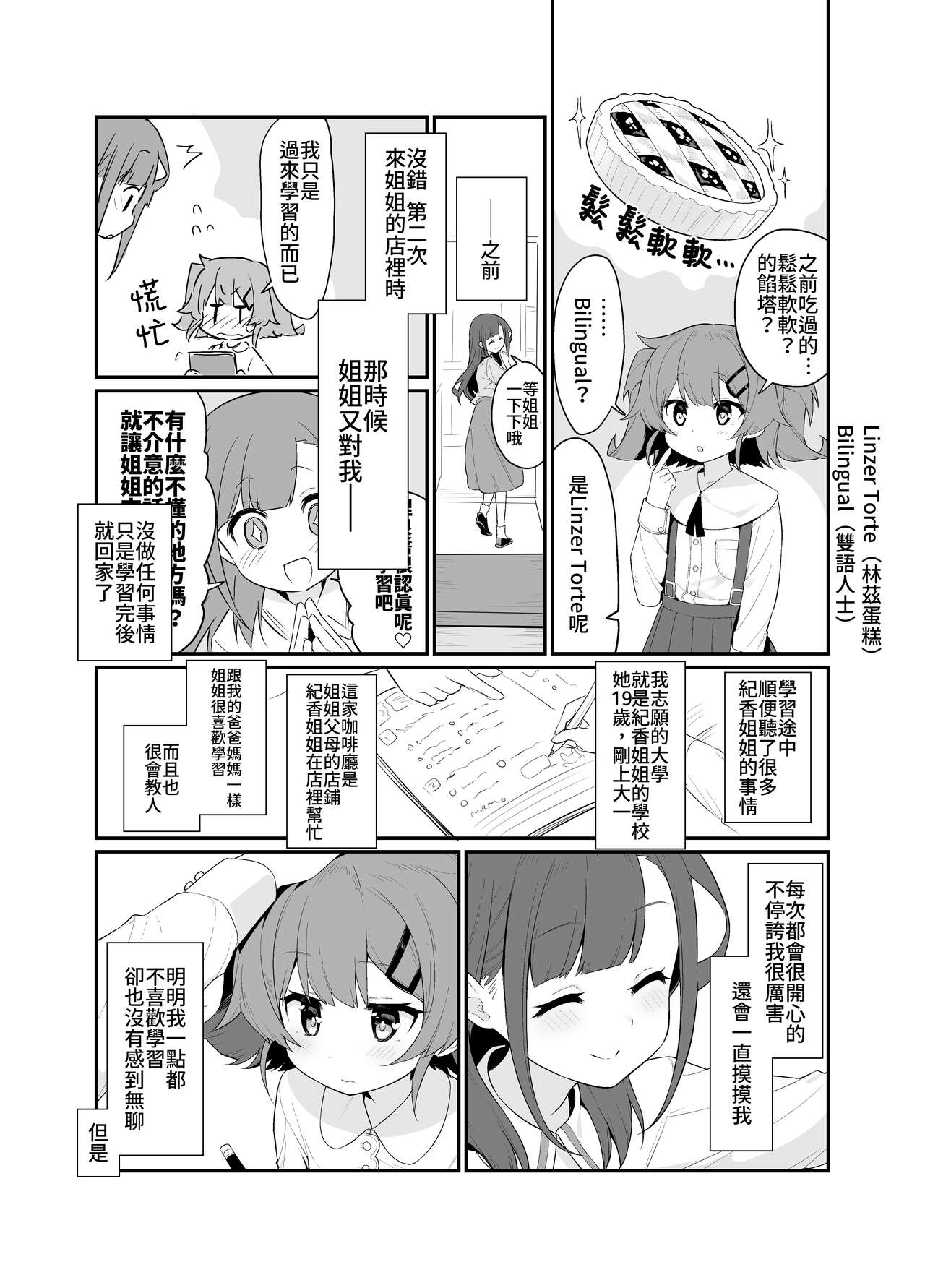 Toraeta mama de Hanasanaide 2 | 捉住我，別放走我2 page 4 full
