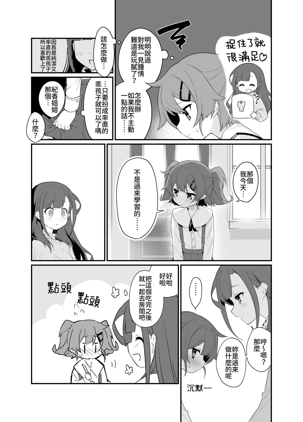 Toraeta mama de Hanasanaide 2 | 捉住我，別放走我2 page 6 full