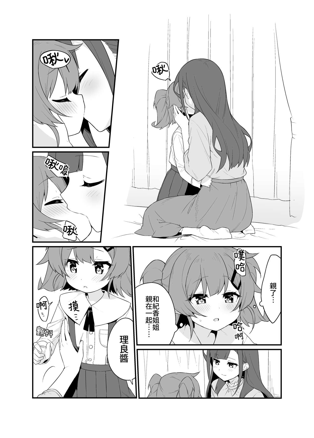 Toraeta mama de Hanasanaide 2 | 捉住我，別放走我2 page 9 full