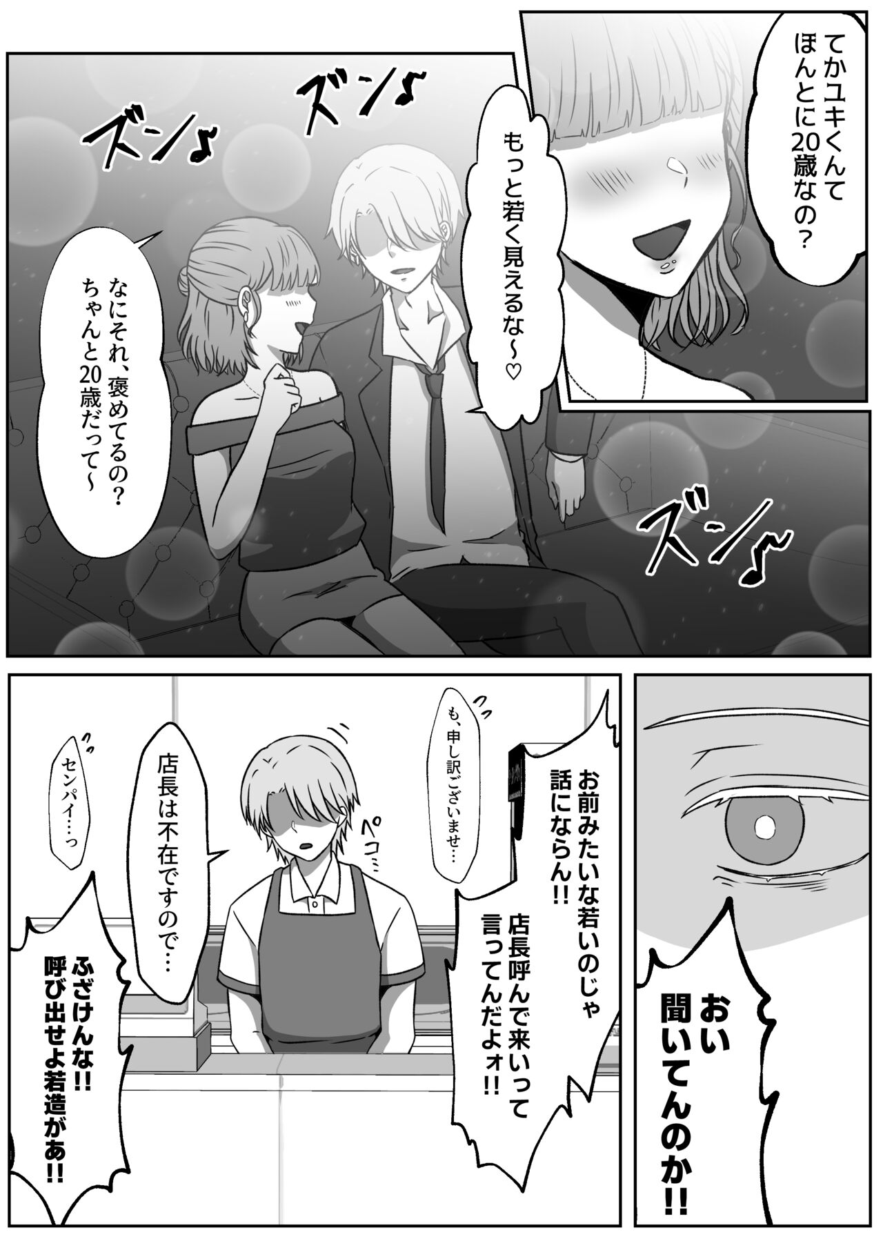 Sachiusu Half Onii-chan wa Nyotaika shita node Kono Karada de Kaseide kimasu. page 3 full