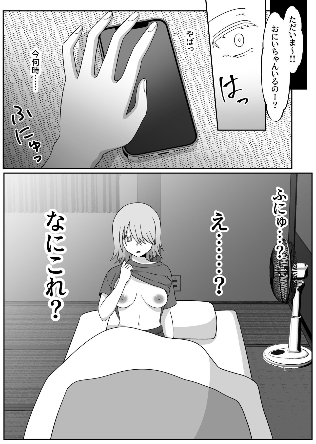 Sachiusu Half Onii-chan wa Nyotaika shita node Kono Karada de Kaseide kimasu. page 5 full