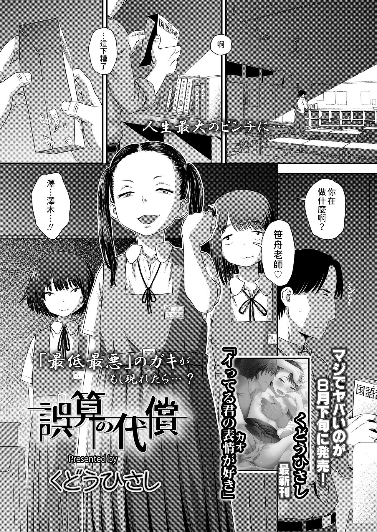 誤算の代償    中文翻譯 page 1 full