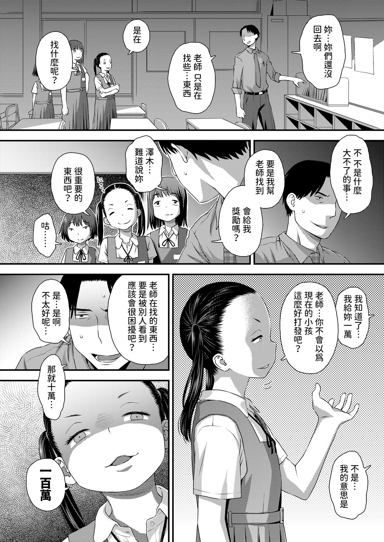 誤算の代償    中文翻譯 page 2 full