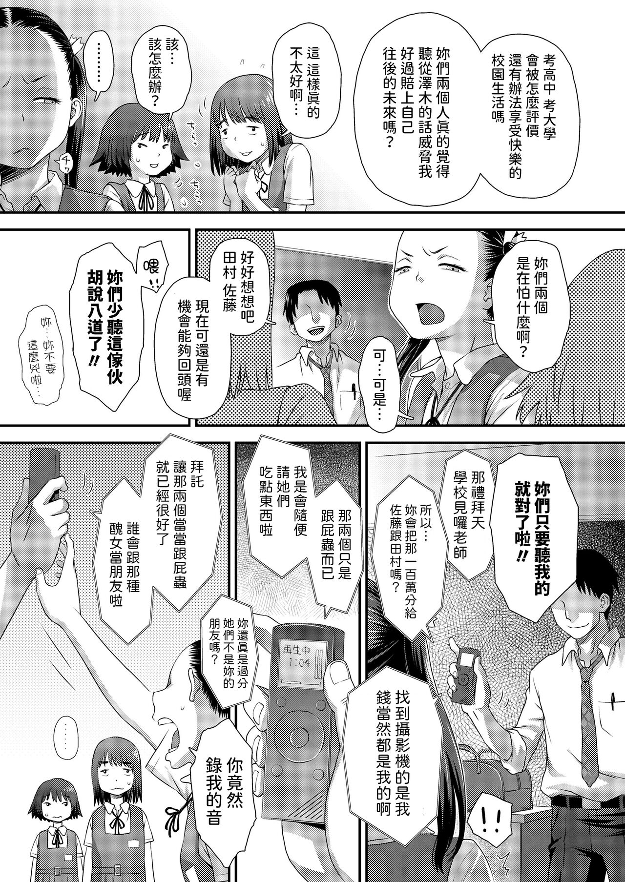 誤算の代償    中文翻譯 page 5 full