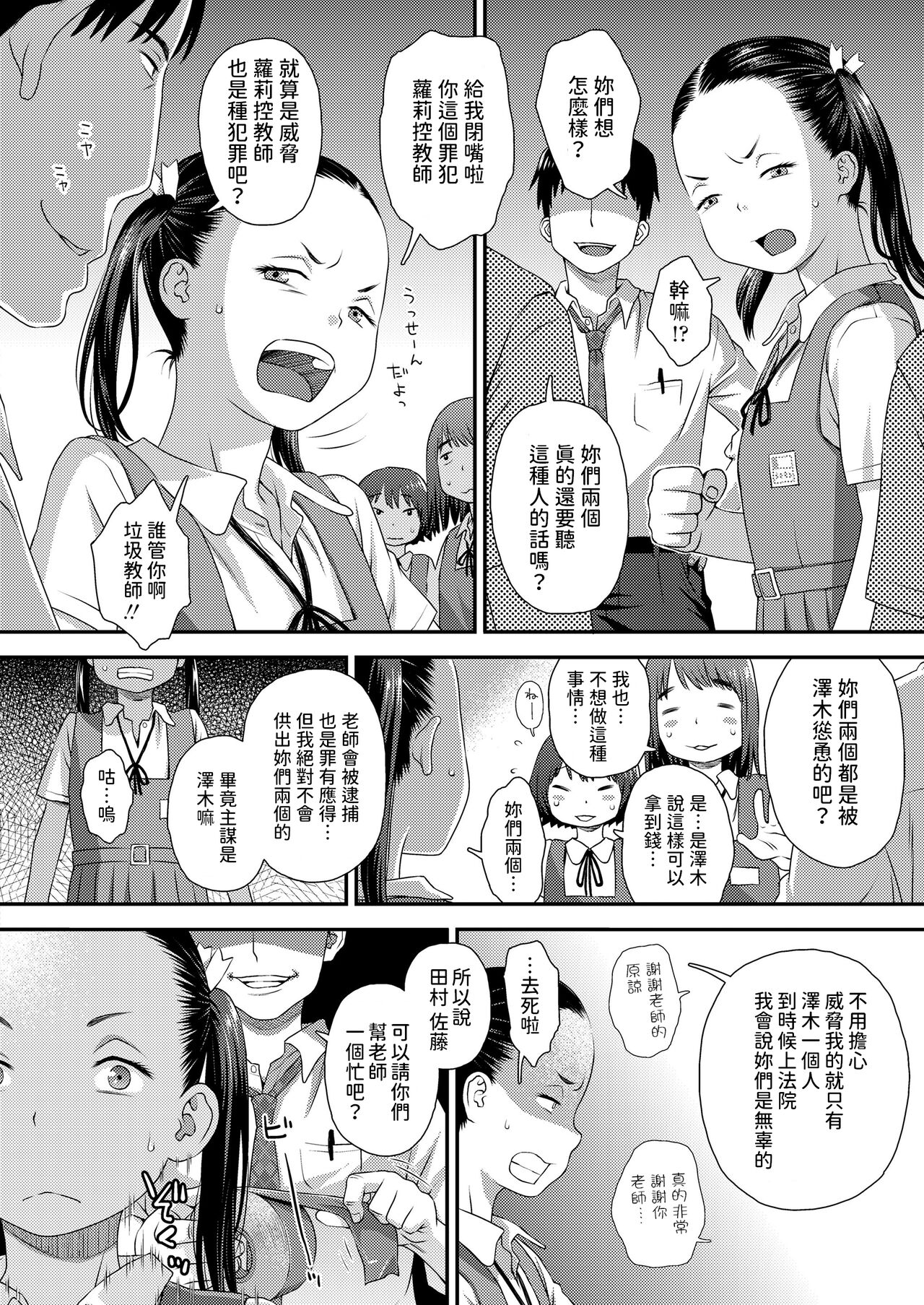 誤算の代償    中文翻譯 page 6 full