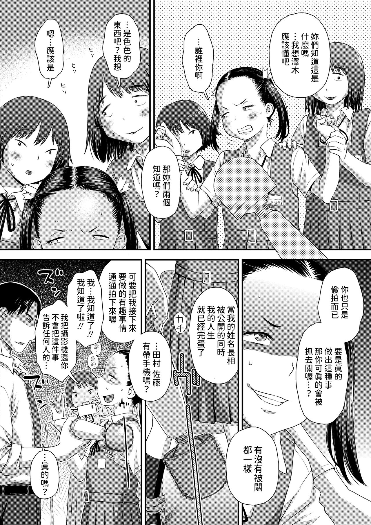 誤算の代償    中文翻譯 page 8 full