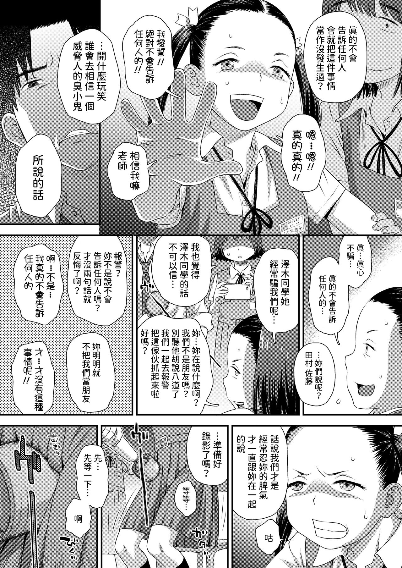 誤算の代償    中文翻譯 page 9 full