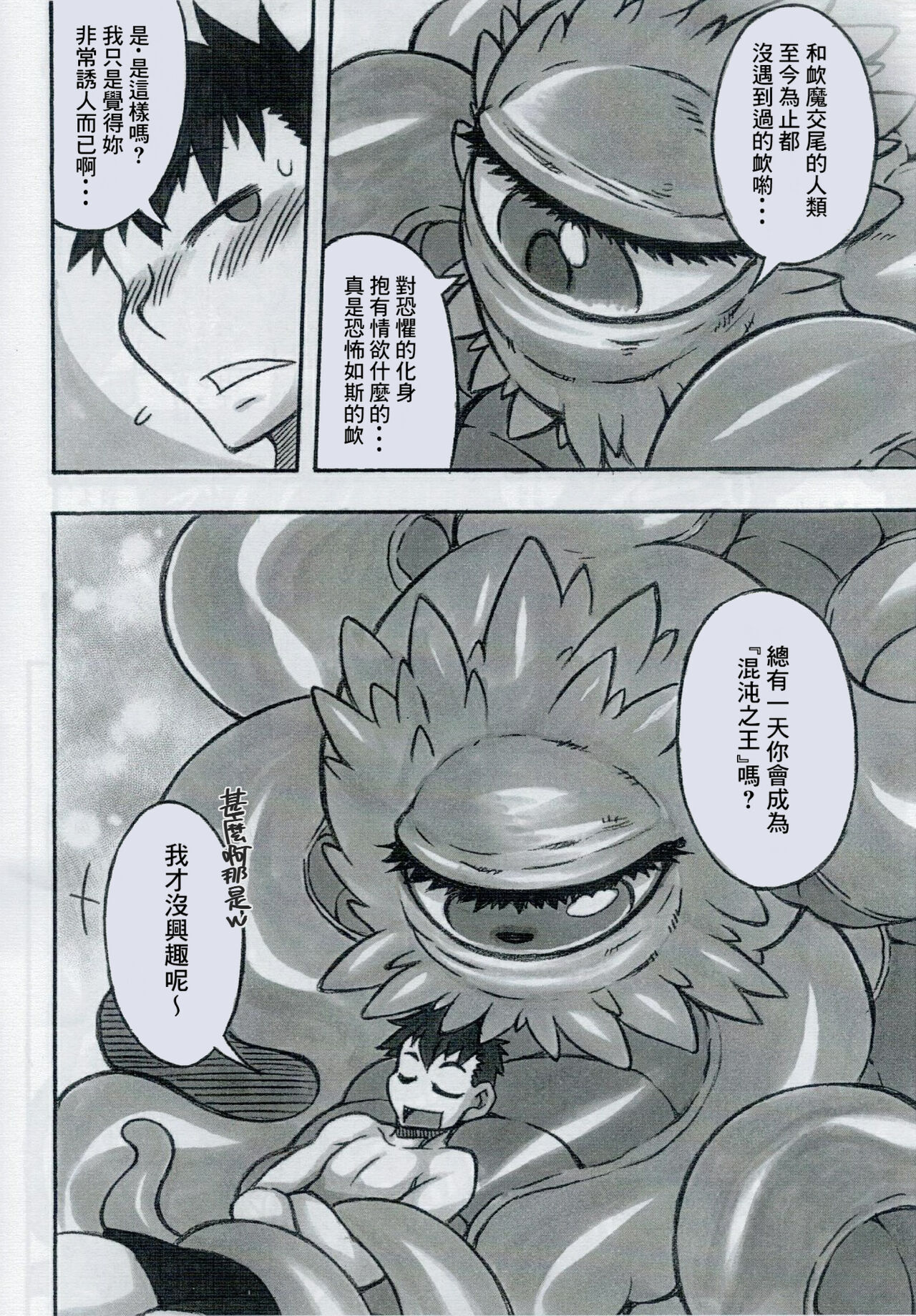 Shuma Lover page 10 full