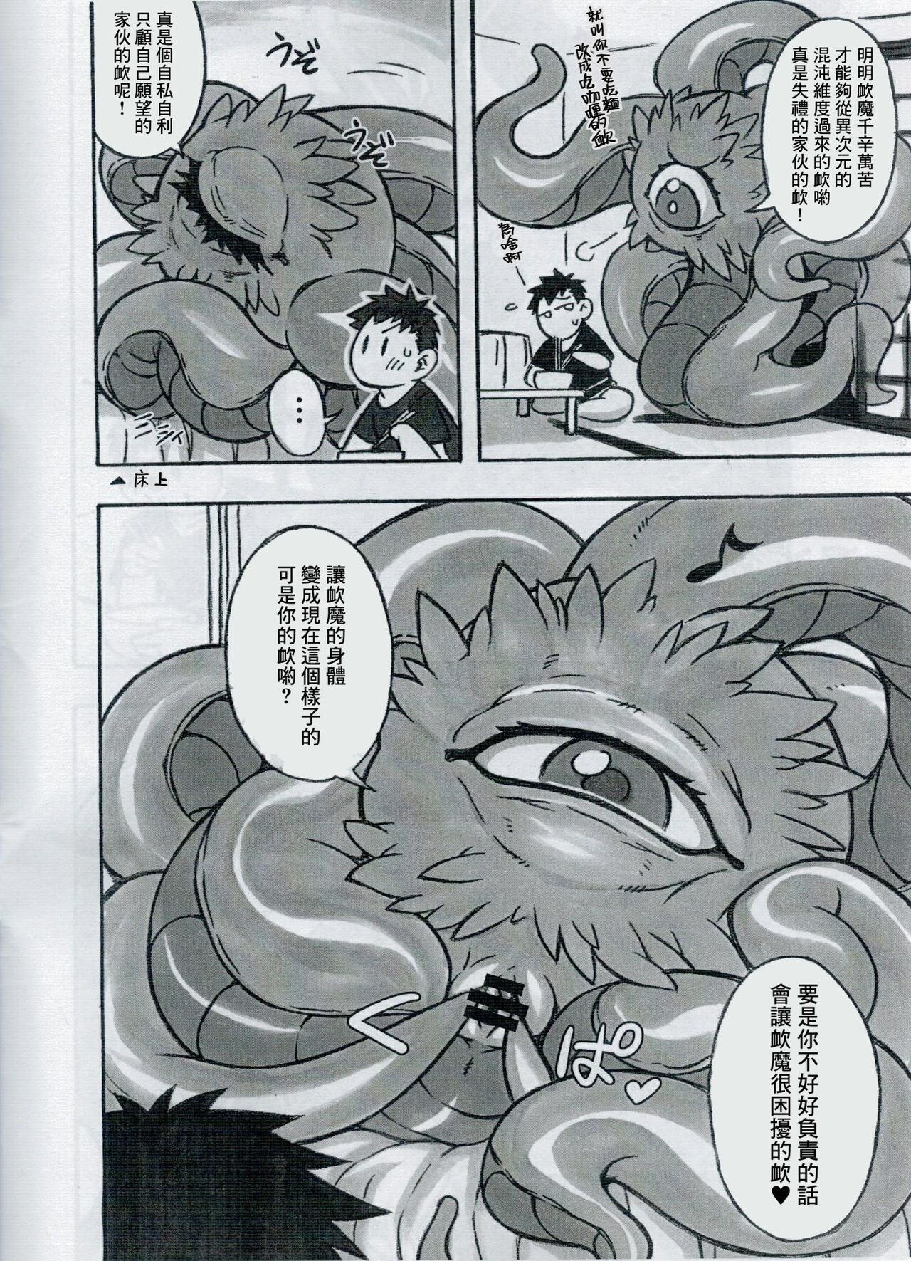 Shuma Lover page 4 full