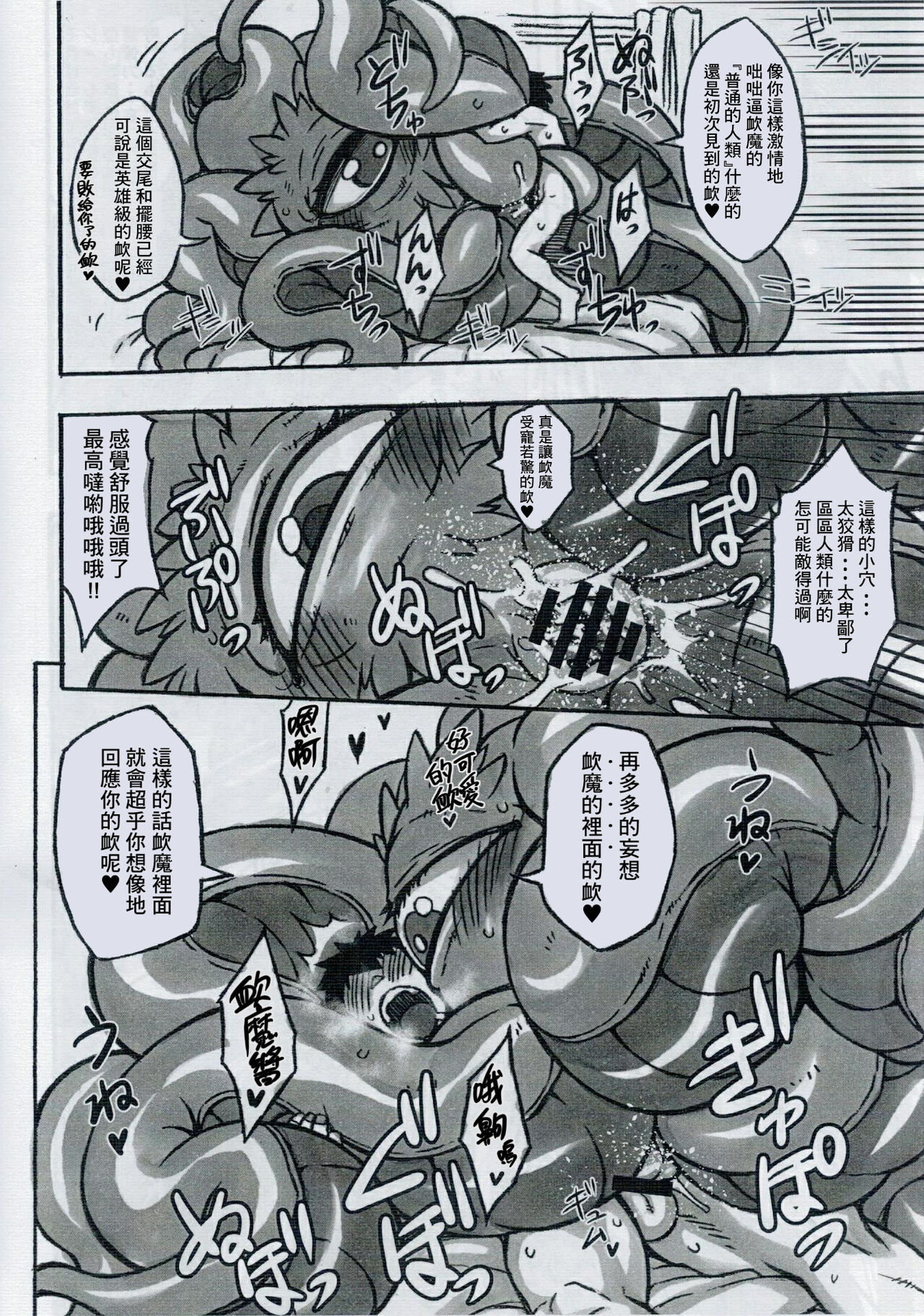 Shuma Lover page 8 full