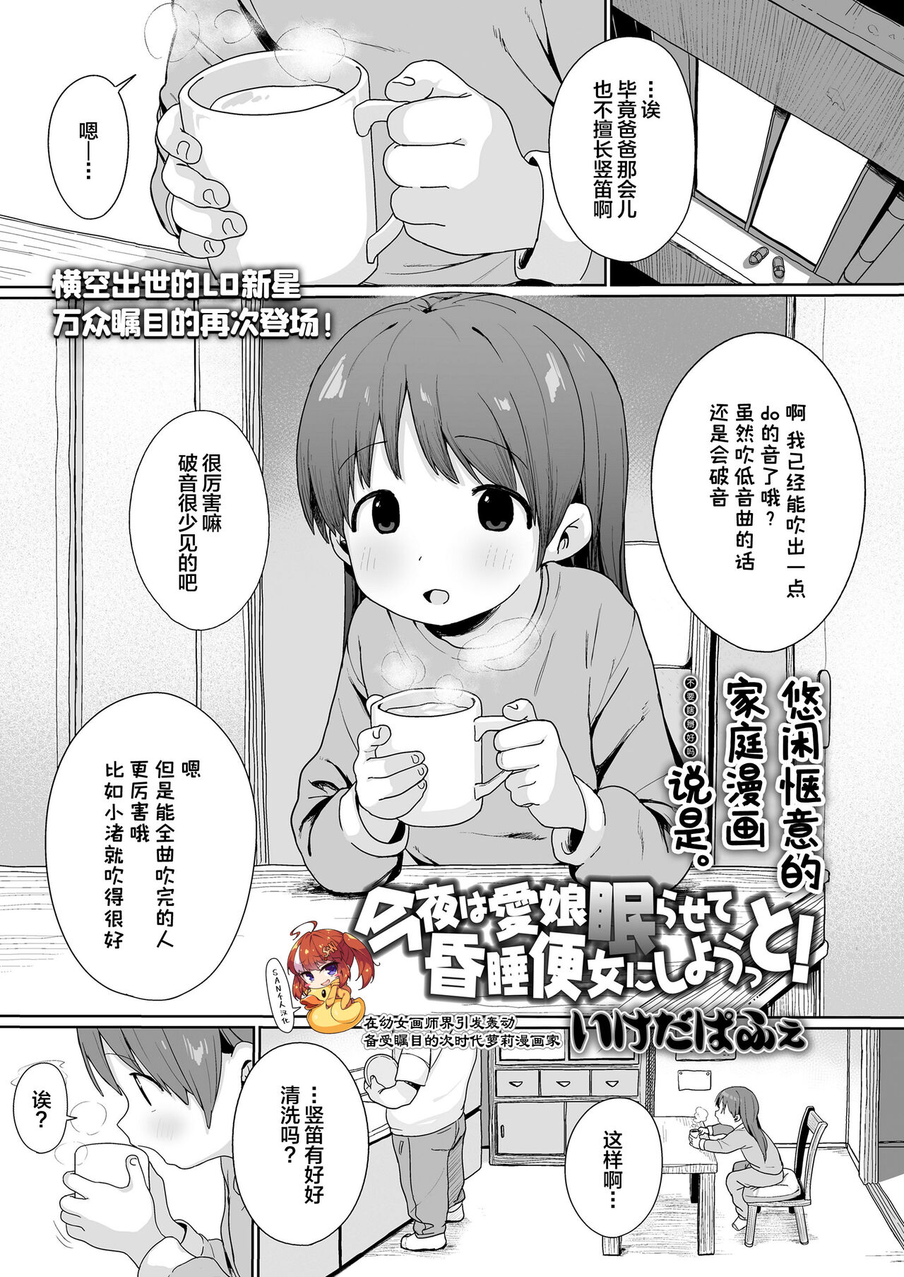 Konya wa Manamusume Nemurasete Konsui Benjo ni Shiyoutto! page 1 full