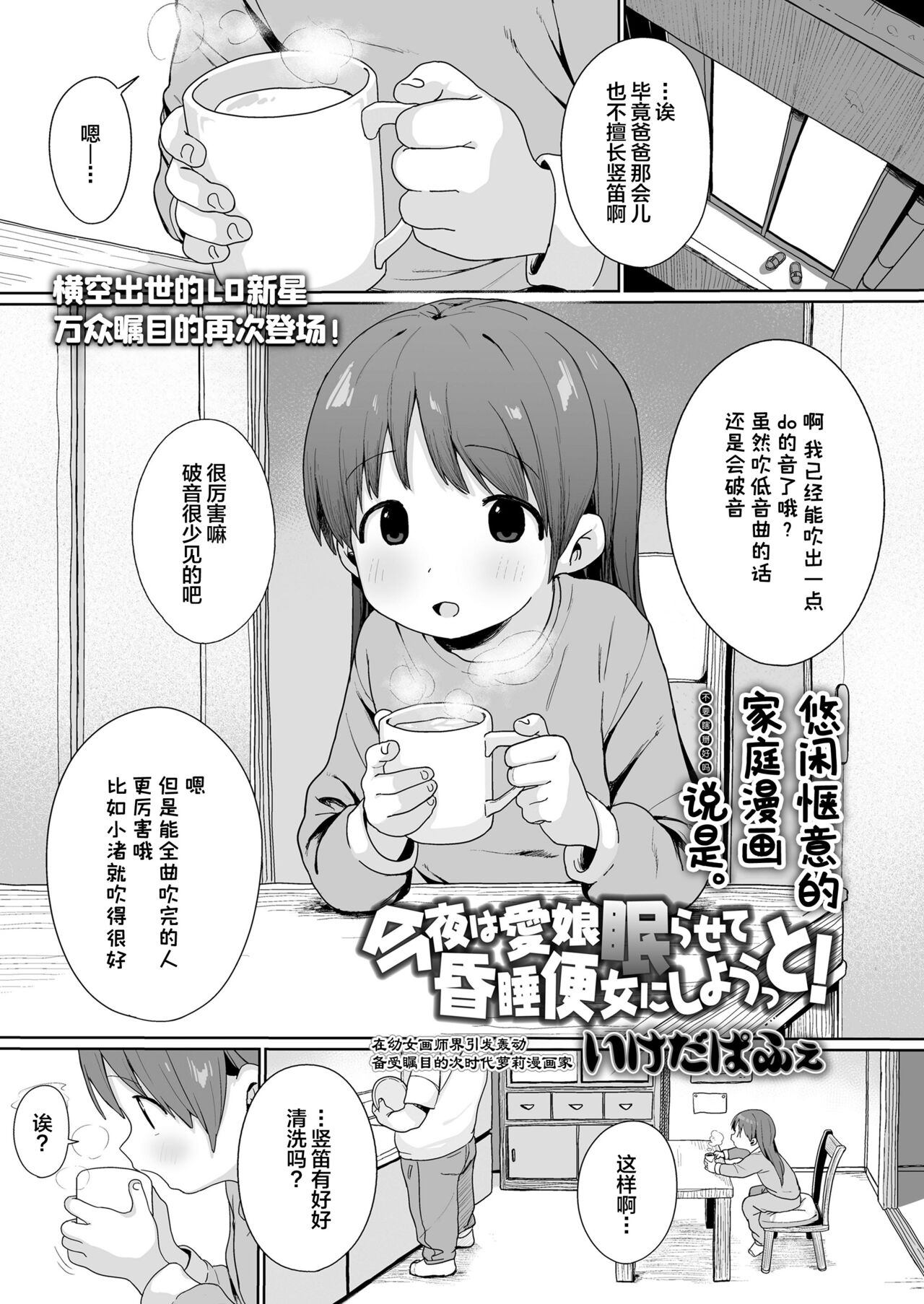 Konya wa Manamusume Nemurasete Konsui Benjo ni Shiyoutto! page 2 full