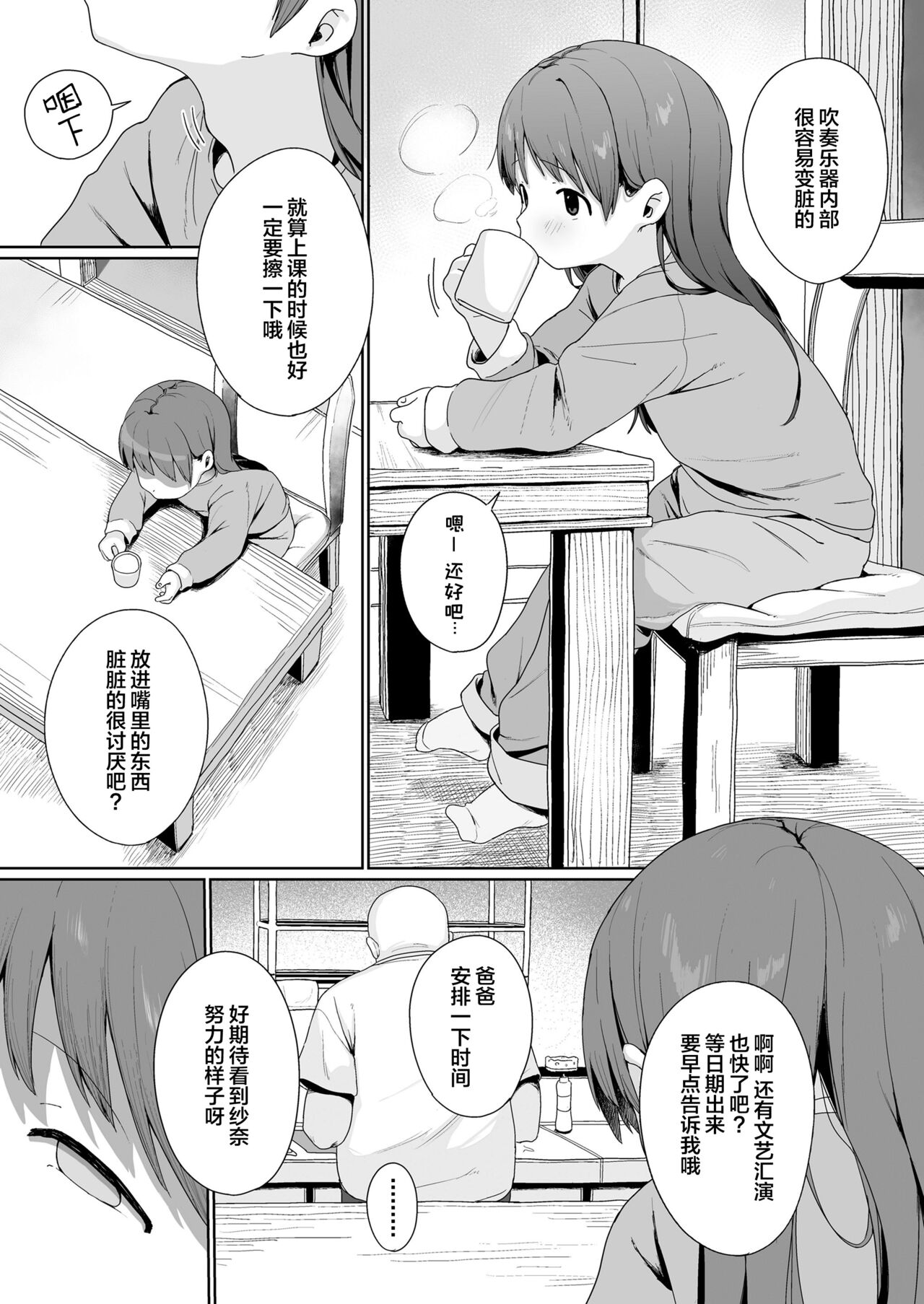 Konya wa Manamusume Nemurasete Konsui Benjo ni Shiyoutto! page 3 full