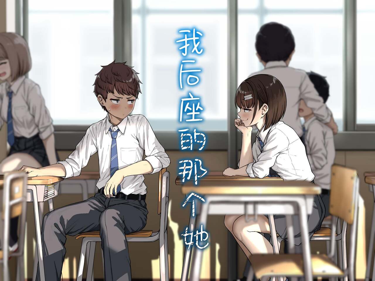 Ushiro no Seki no Aitsu 我 后 座 的 那 个 她 - Page 1 " nhentai 