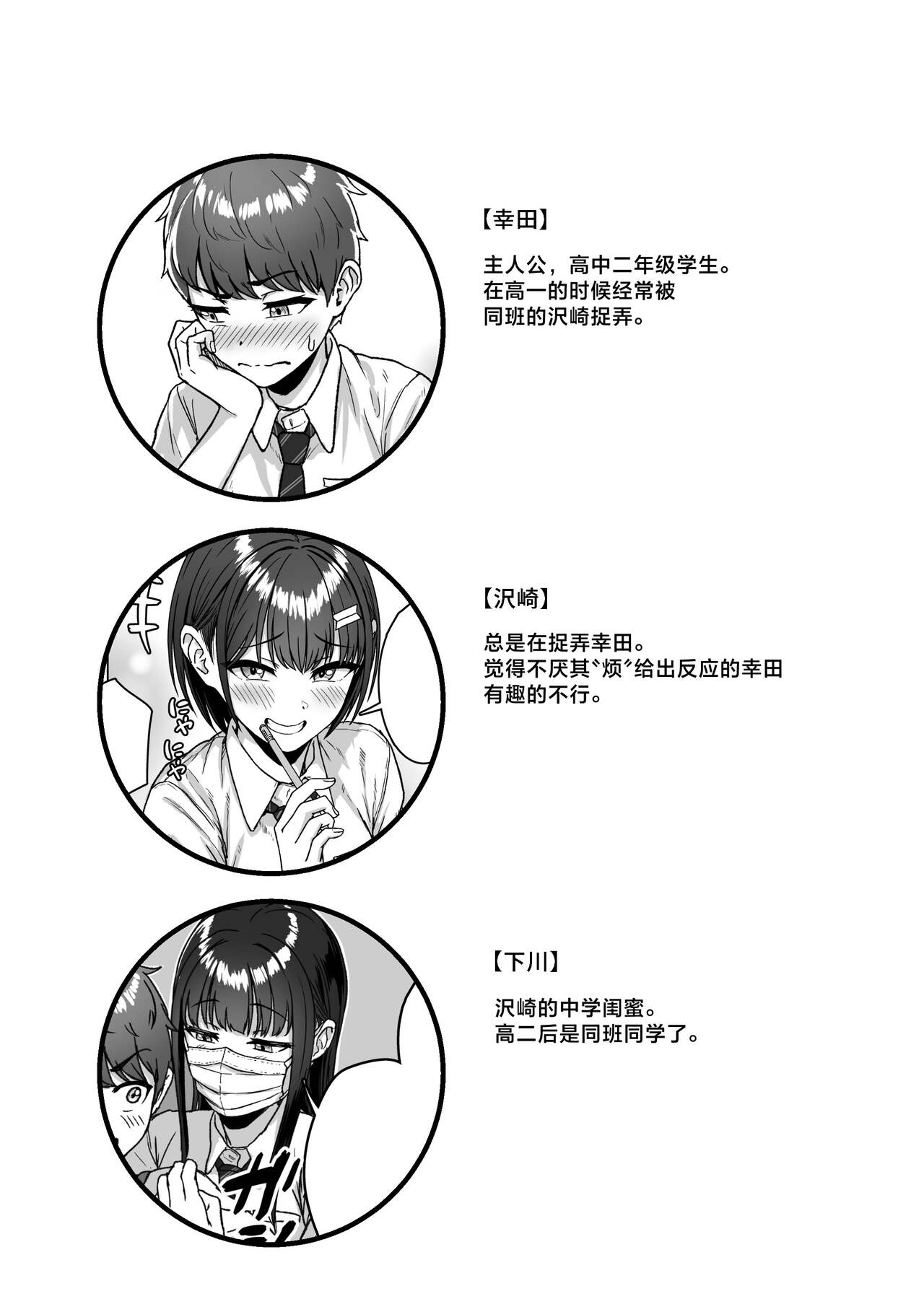 Ushiro no Seki no Aitsu | 我后座的那个她 page 2 full