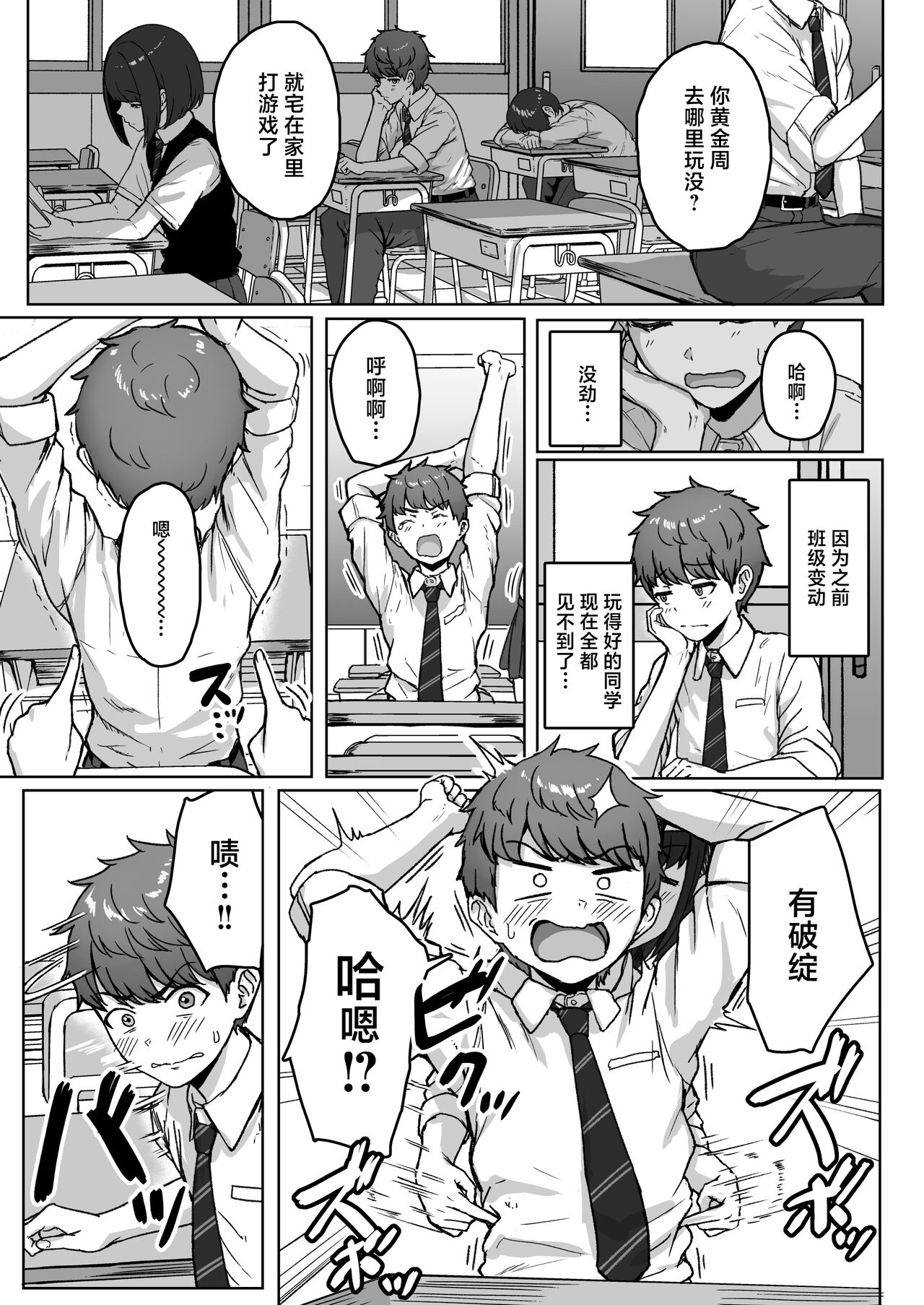 Ushiro no Seki no Aitsu | 我后座的那个她 page 3 full