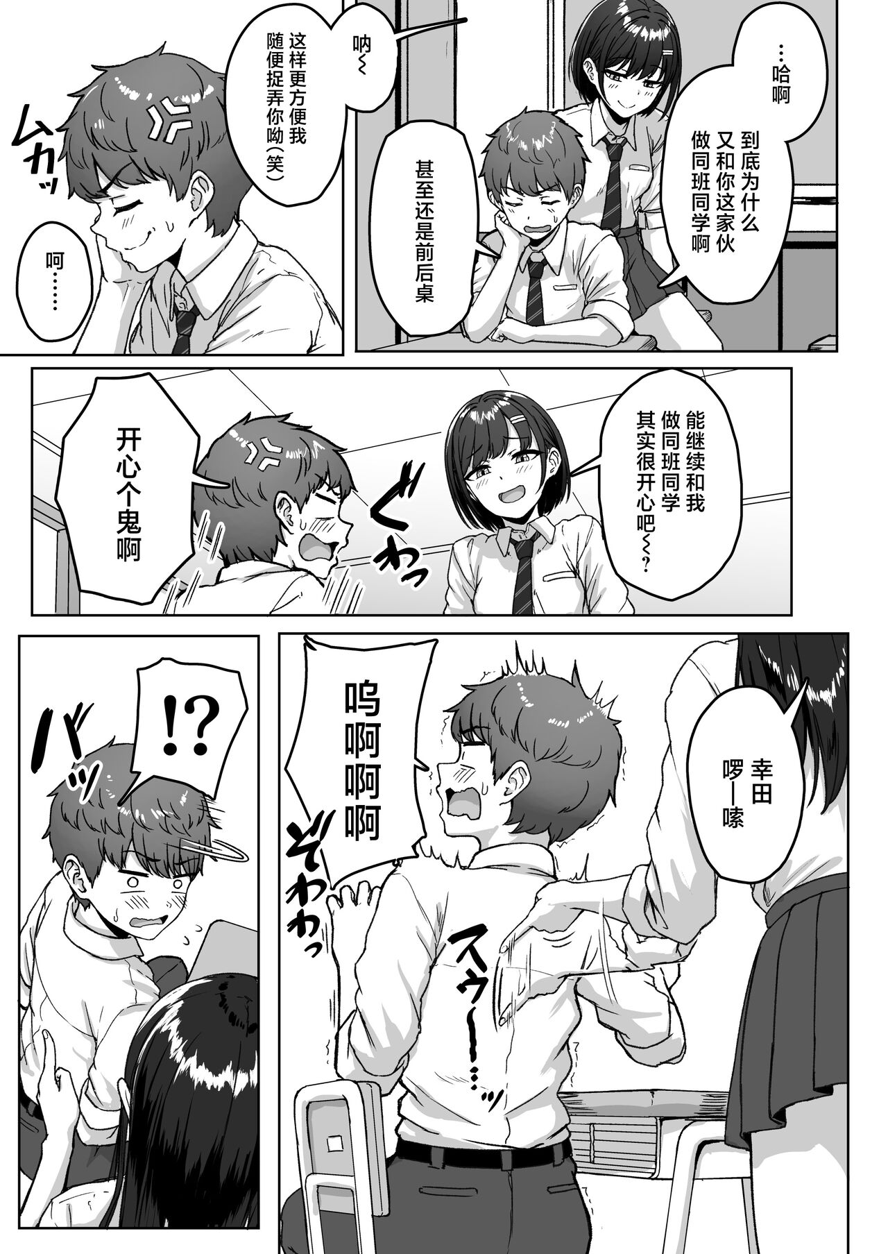 Ushiro no Seki no Aitsu | 我后座的那个她 page 5 full