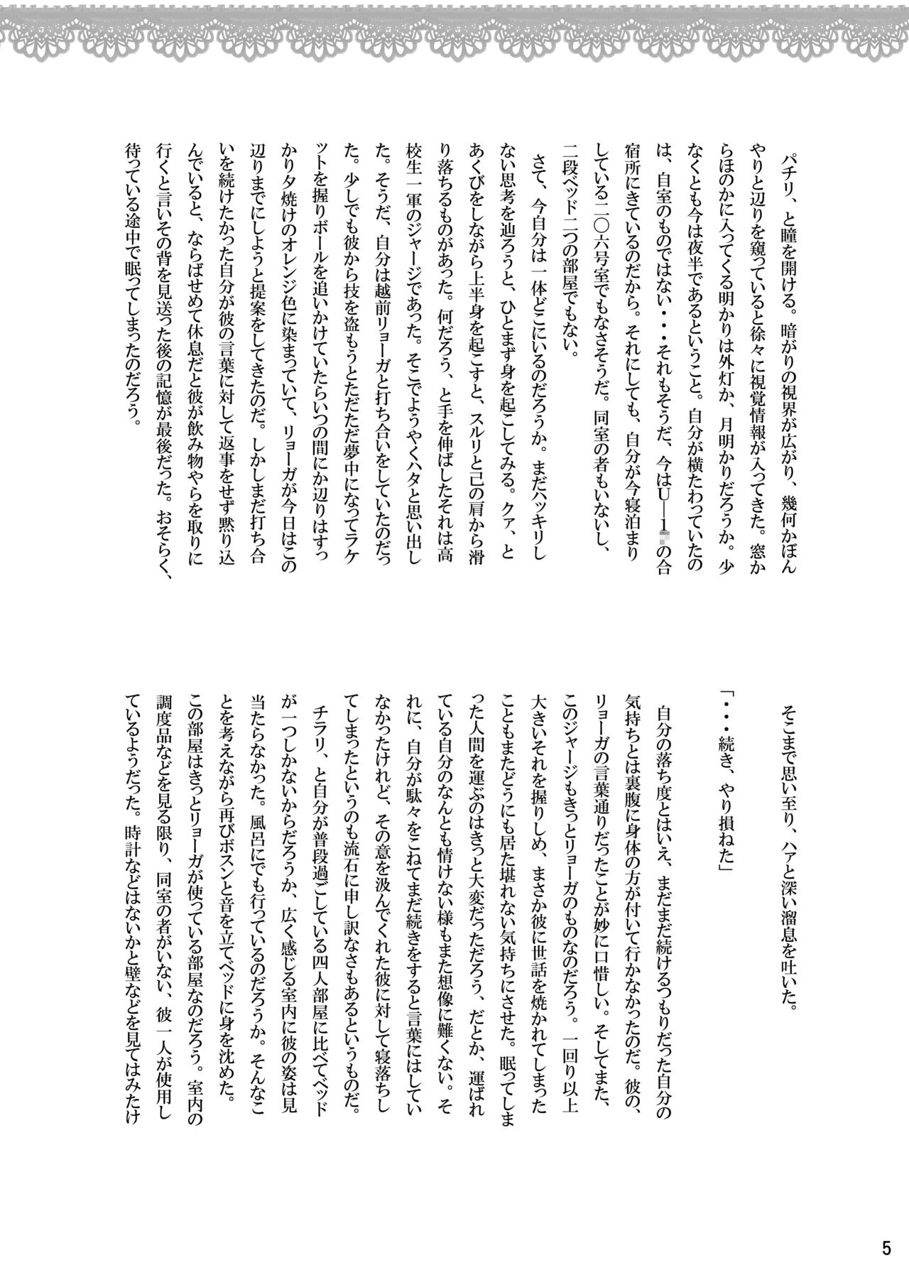 お兄ちゃんとヒメゴト。 page 5 full