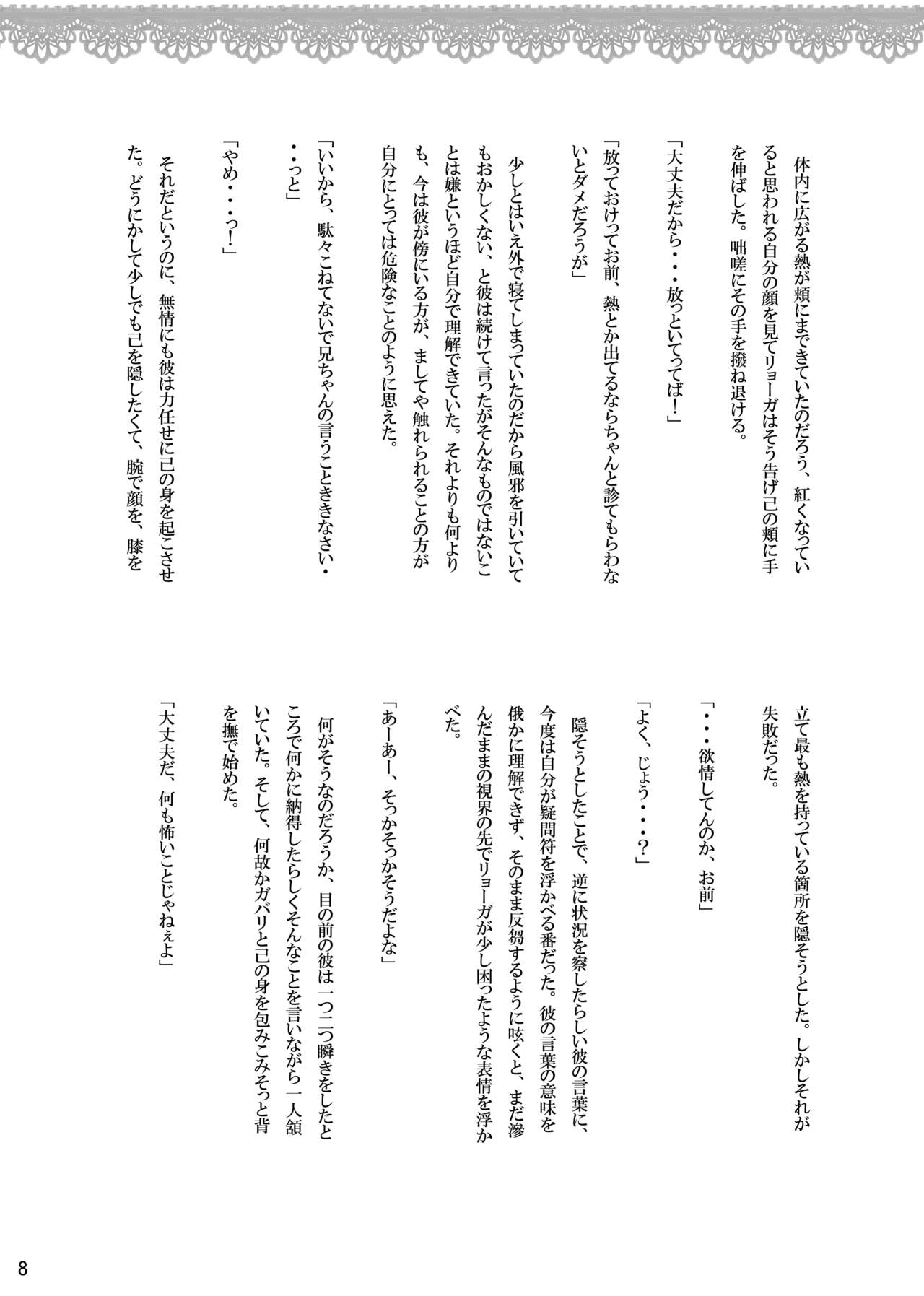 お兄ちゃんとヒメゴト。 page 8 full