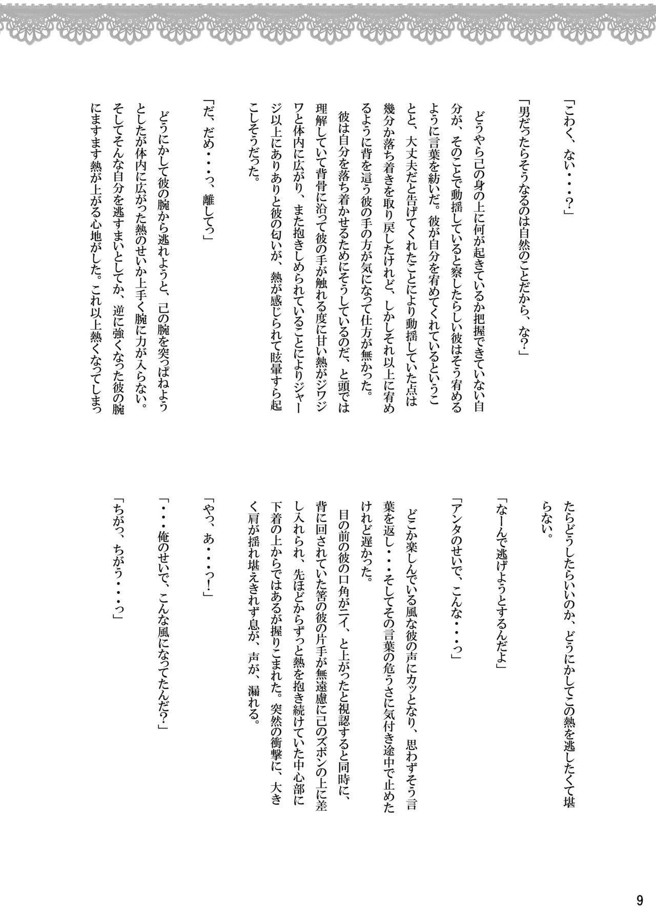 お兄ちゃんとヒメゴト。 page 9 full