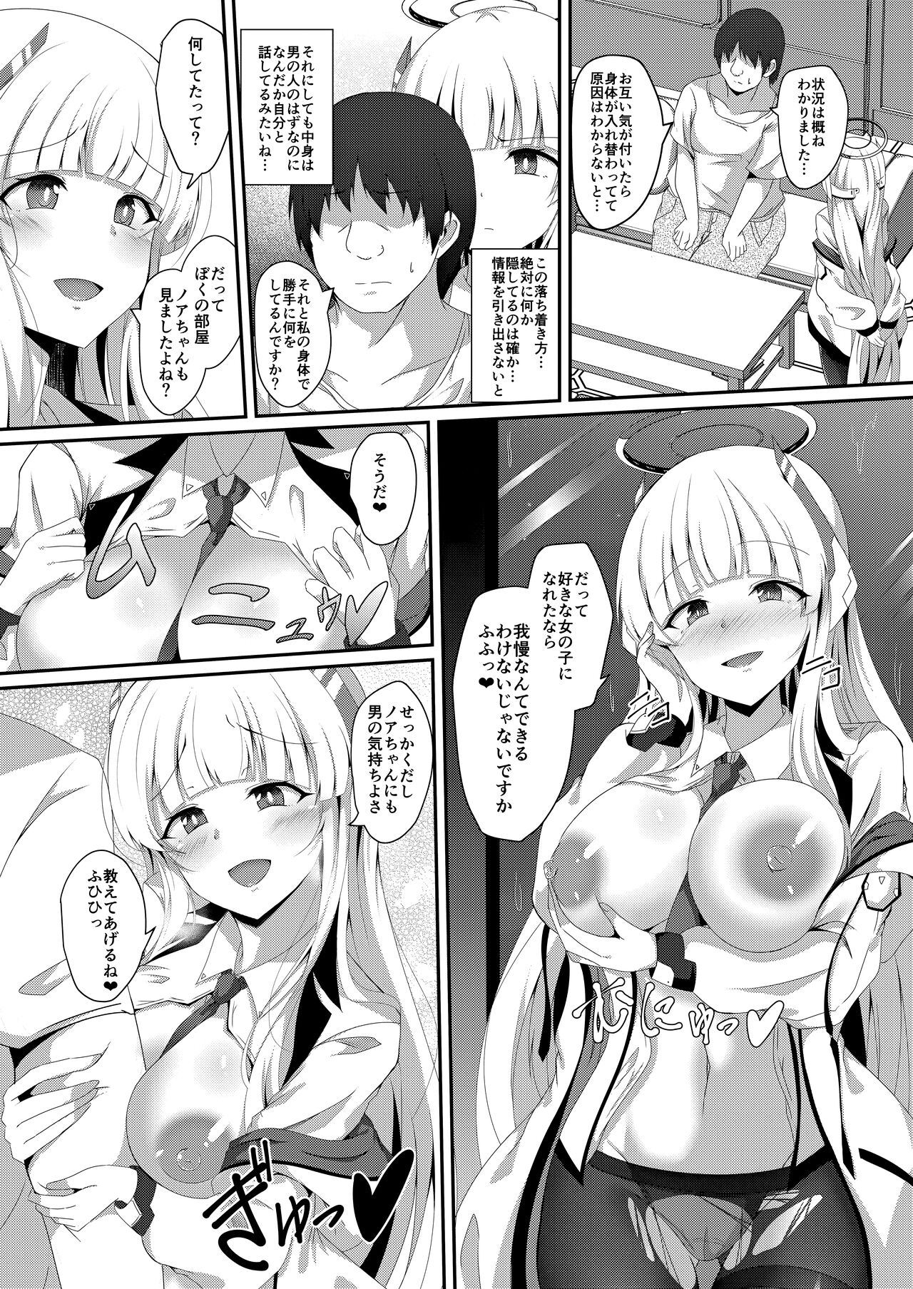 Noa-chan, Chotto Okarada Itadakimasu! page 10 full