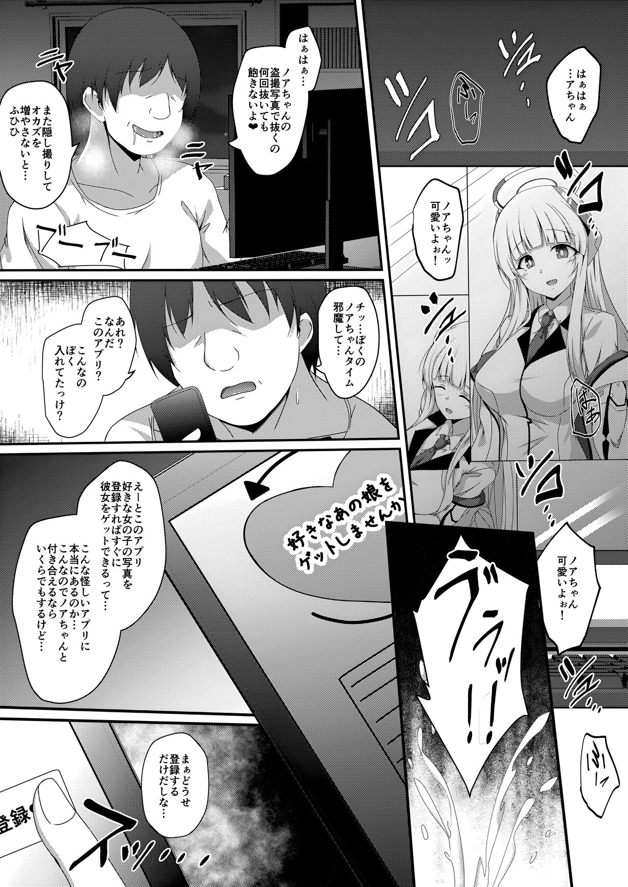 Noa-chan, Chotto Okarada Itadakimasu! page 2 full