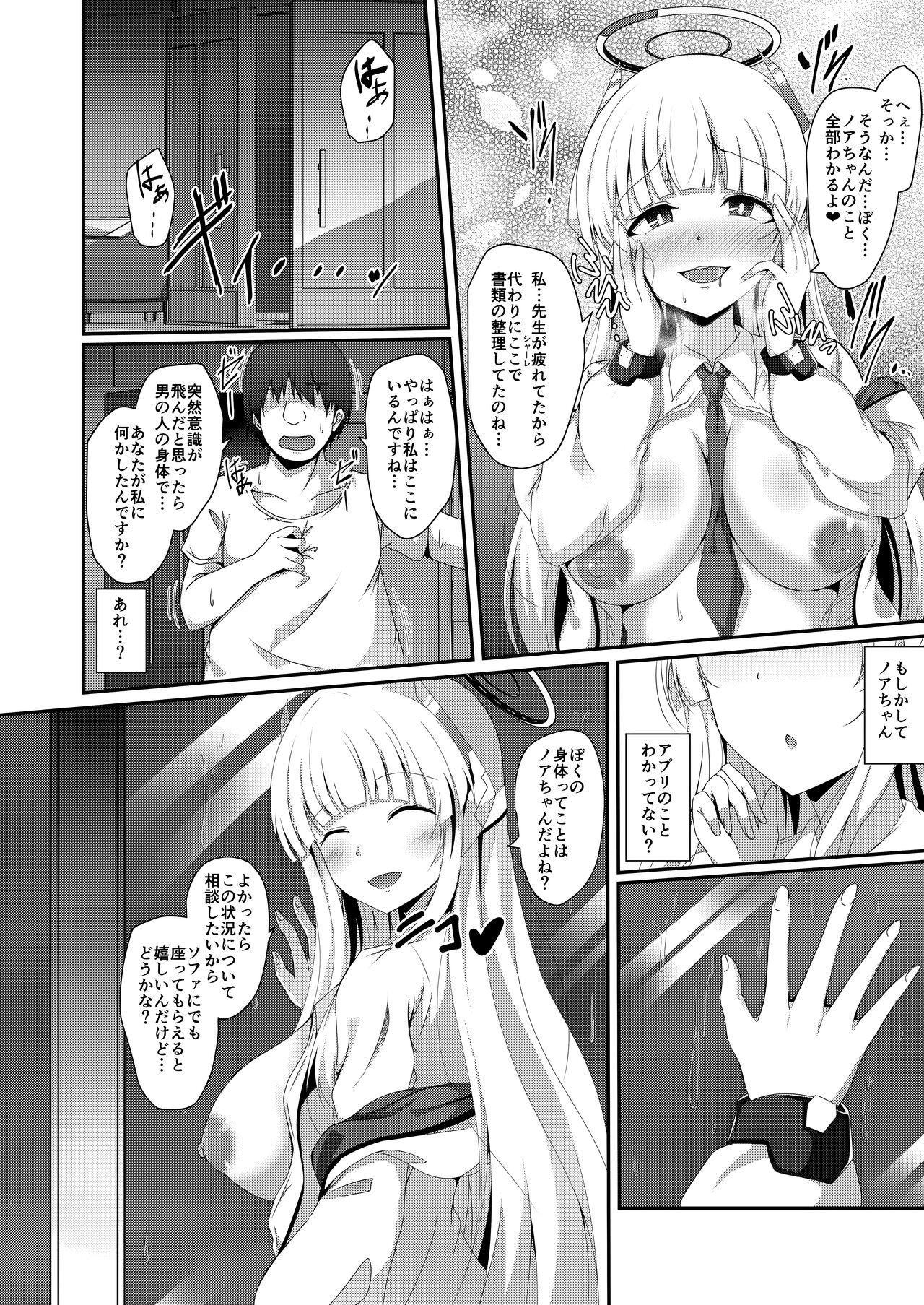 Noa-chan, Chotto Okarada Itadakimasu! page 9 full