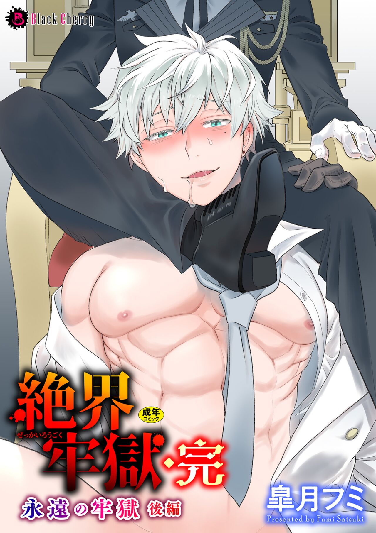 Zekkai Rougoku Kan Eien no Rougoku Kouhen page 1 full