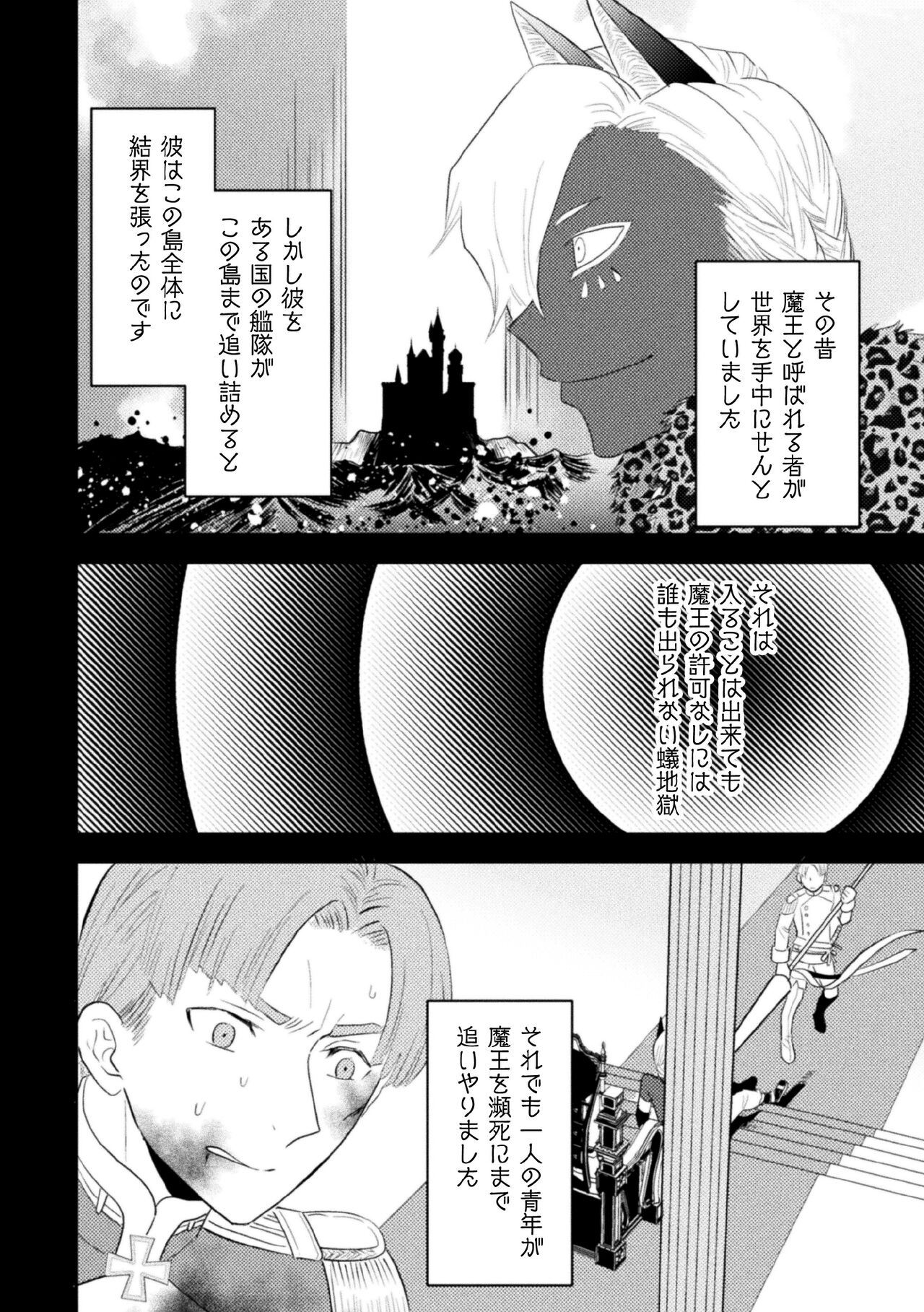 Zekkai Rougoku Kan Eien no Rougoku Kouhen page 10 full
