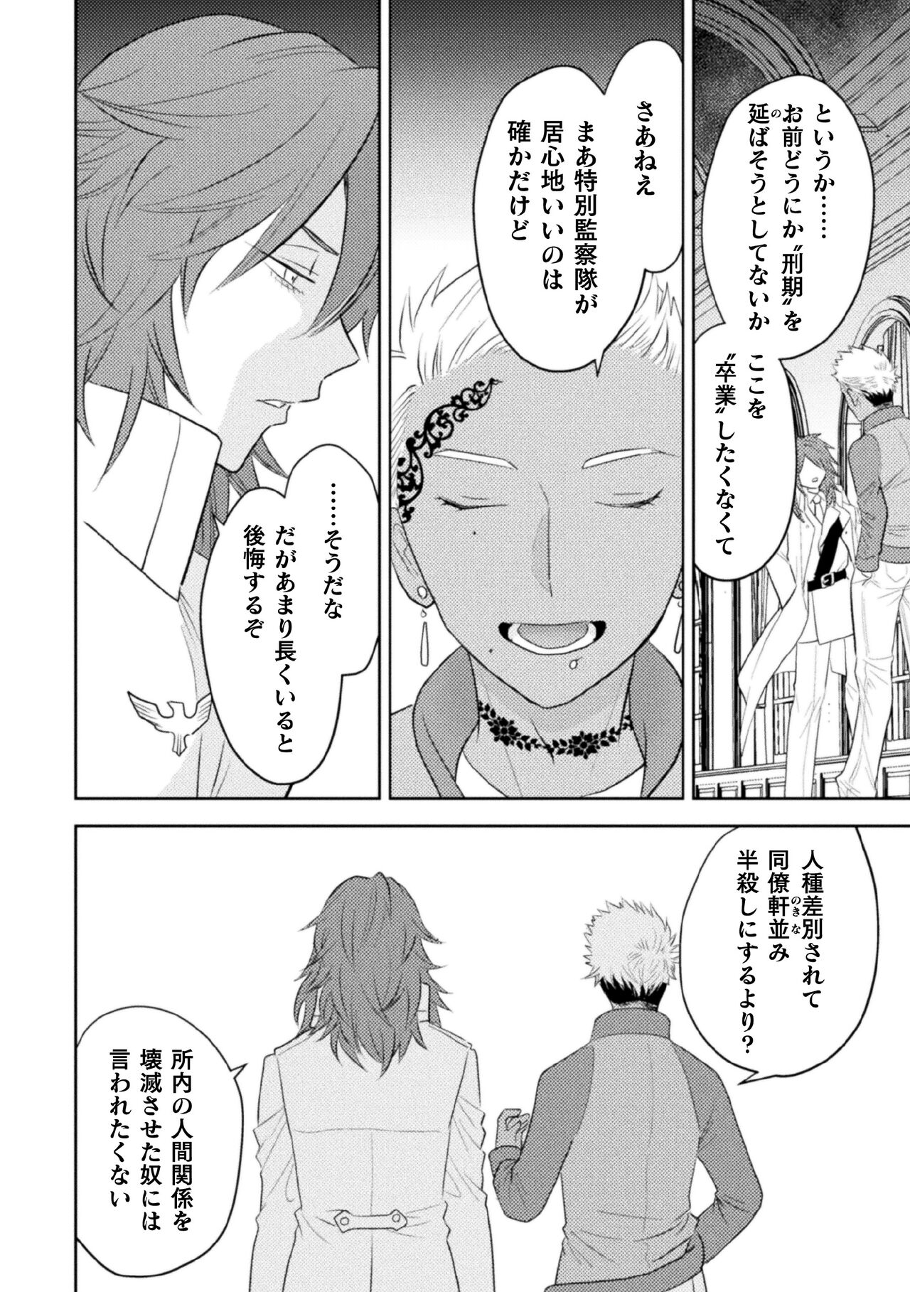 Zekkai Rougoku Kan Eien no Rougoku Kouhen page 8 full