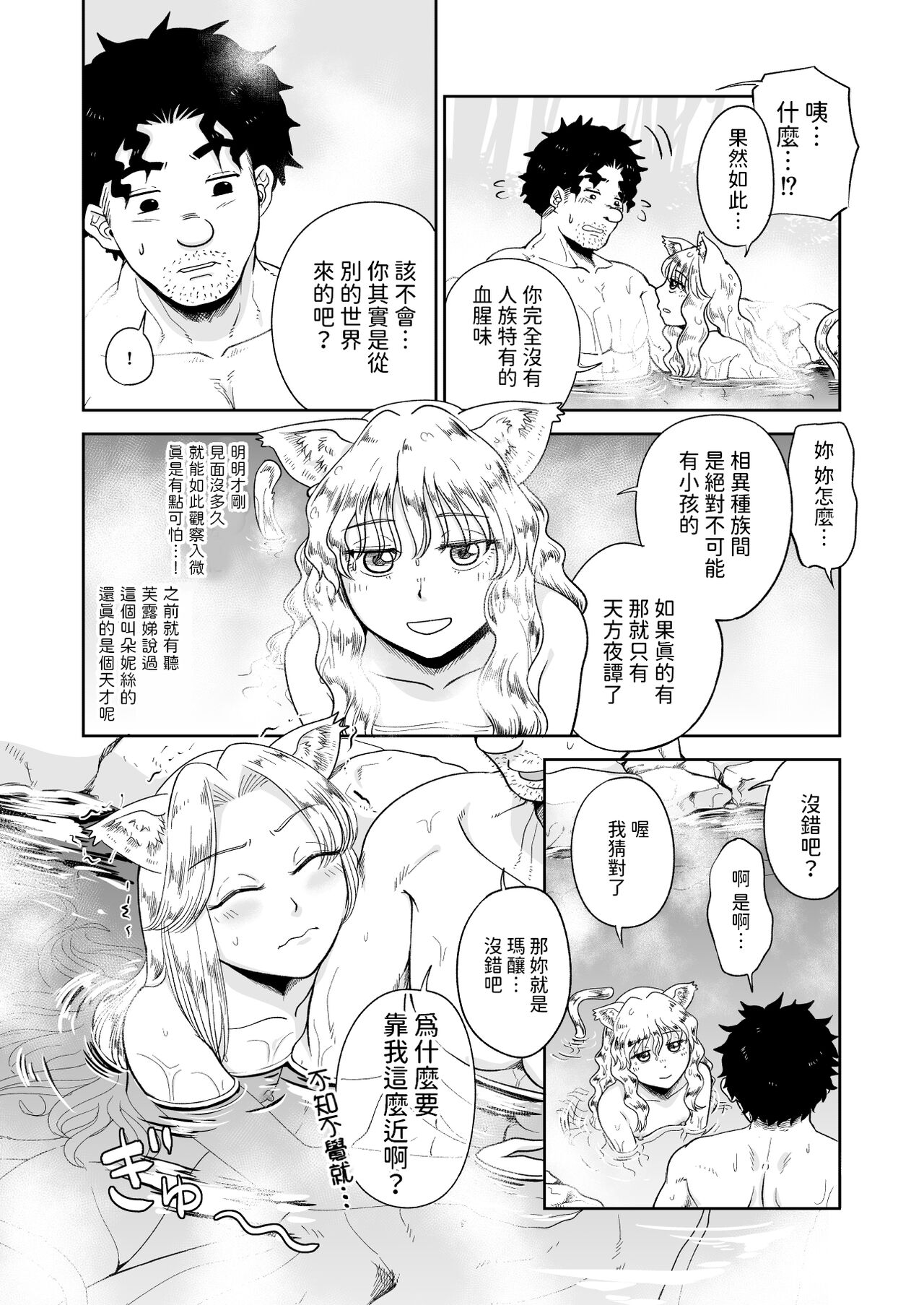 ケモ耳娘とゼロから性活 3  中文翻譯 page 10 full