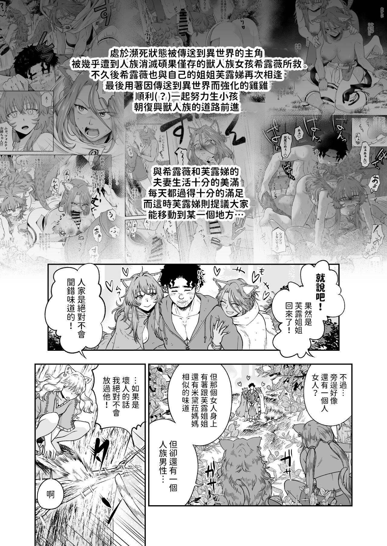 ケモ耳娘とゼロから性活 3  中文翻譯 page 3 full