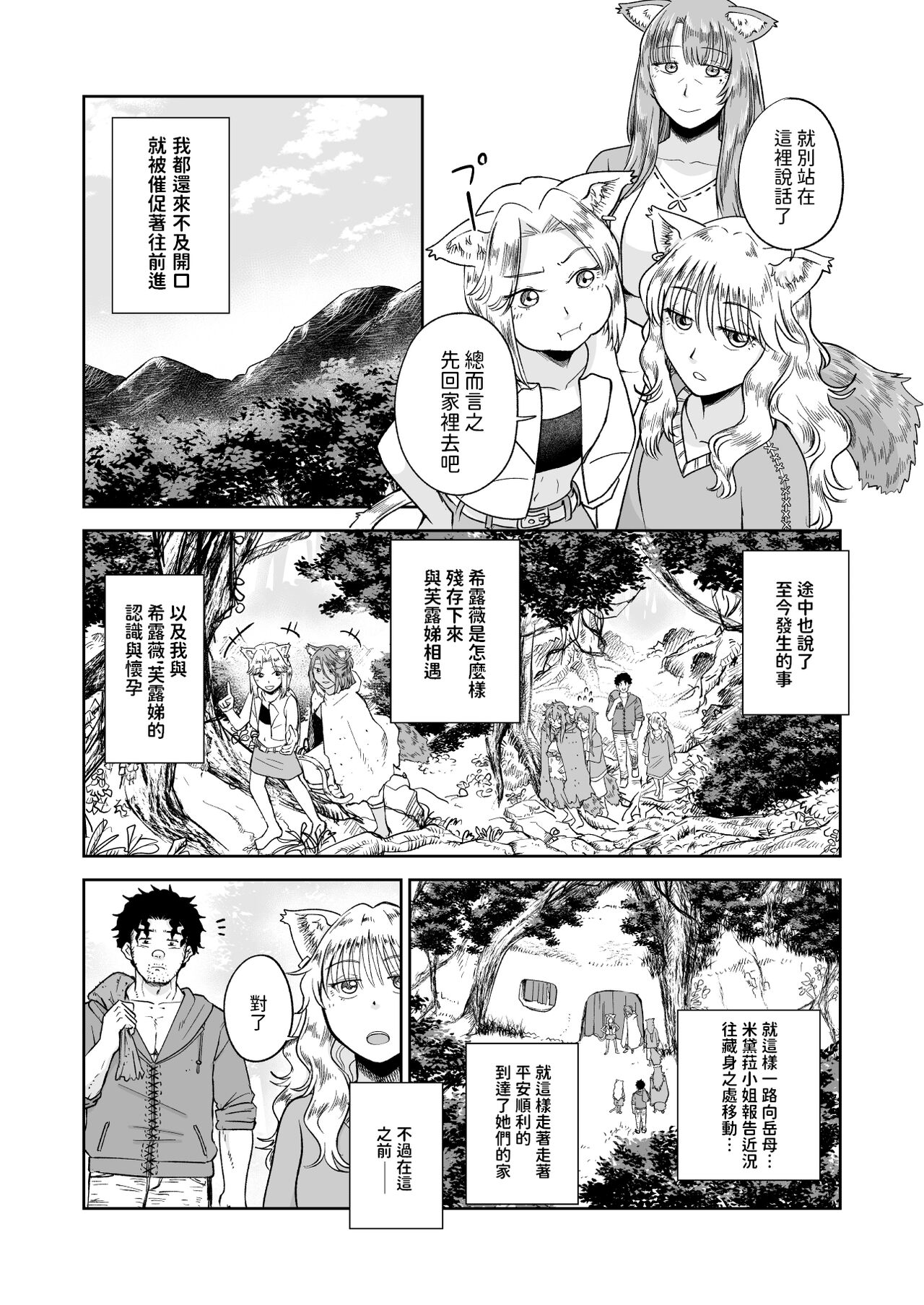ケモ耳娘とゼロから性活 3  中文翻譯 page 7 full