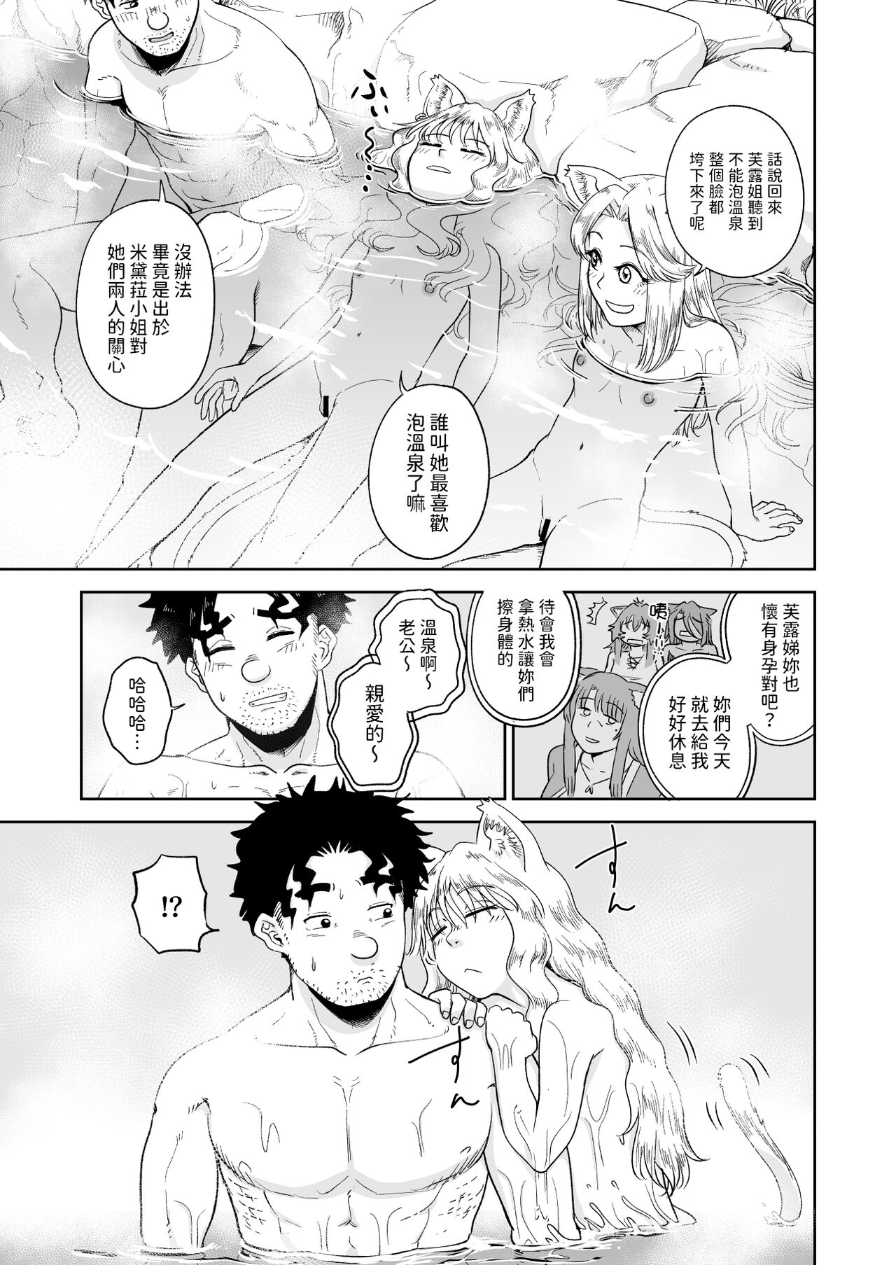 ケモ耳娘とゼロから性活 3  中文翻譯 page 9 full