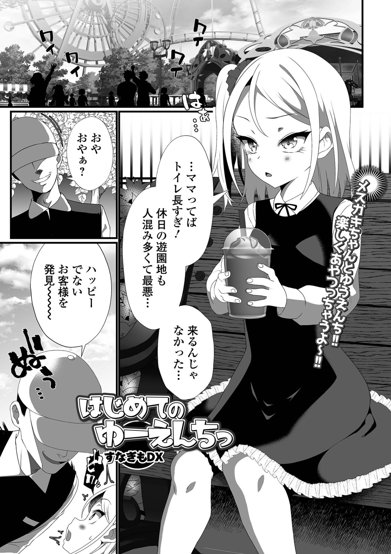 Hompuni! 1 Genme page 3 full