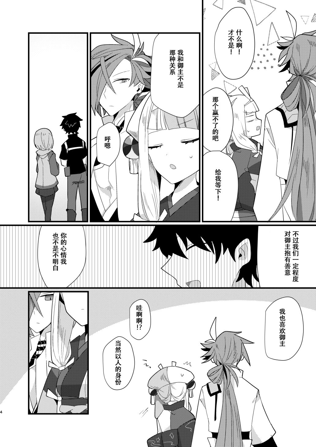 Karasugari page 3 full