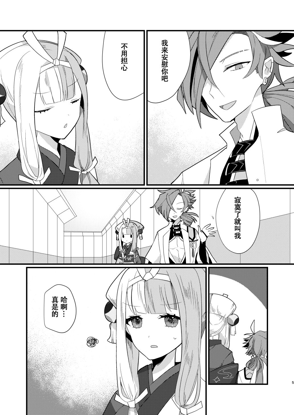 Karasugari page 4 full