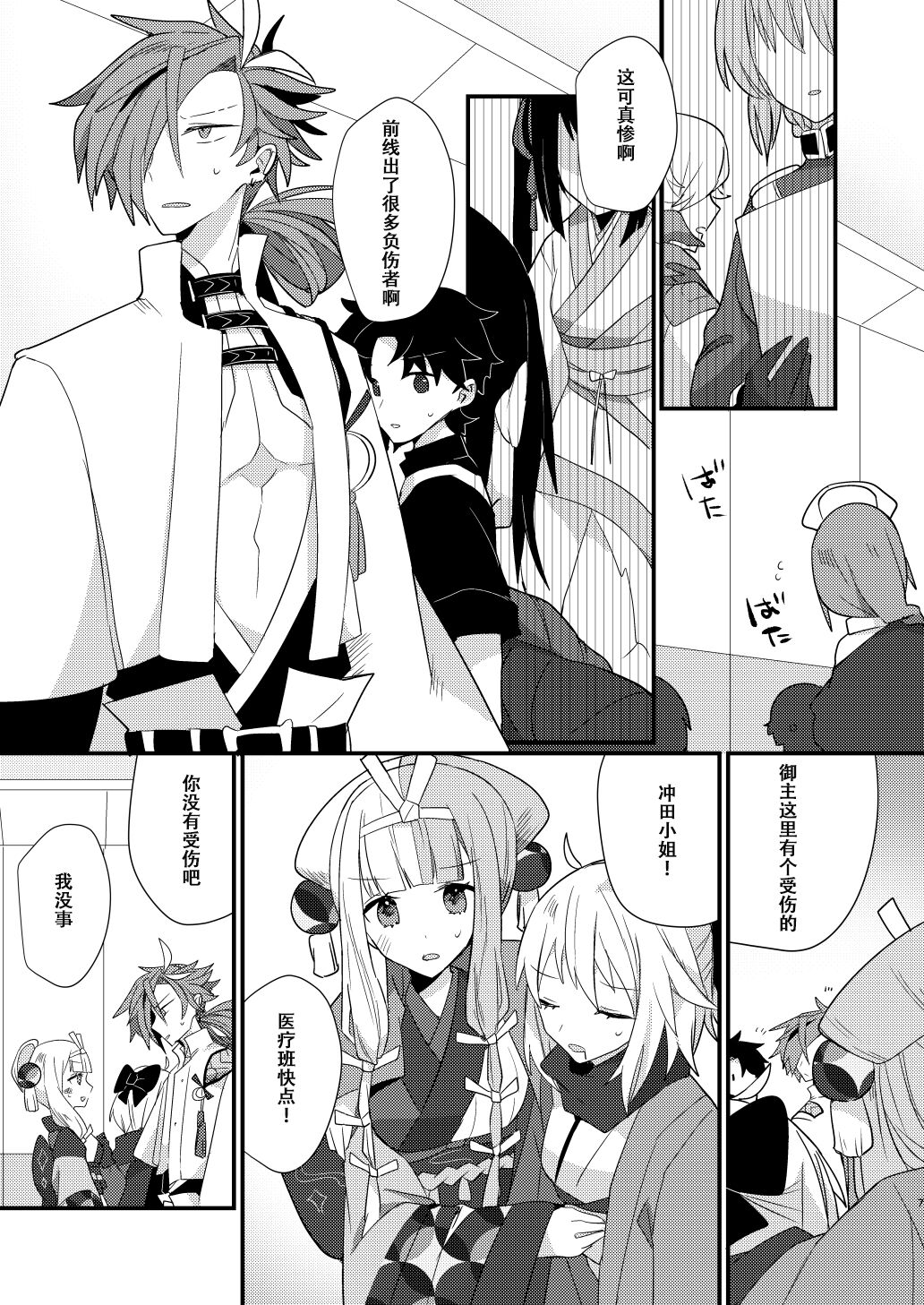 Karasugari page 6 full