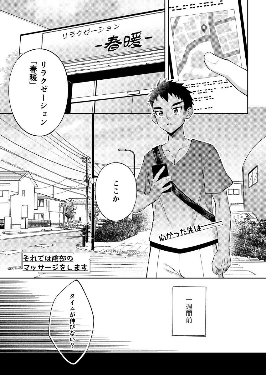 Sore de wa Inbu no Massage o Shimasu page 4 full