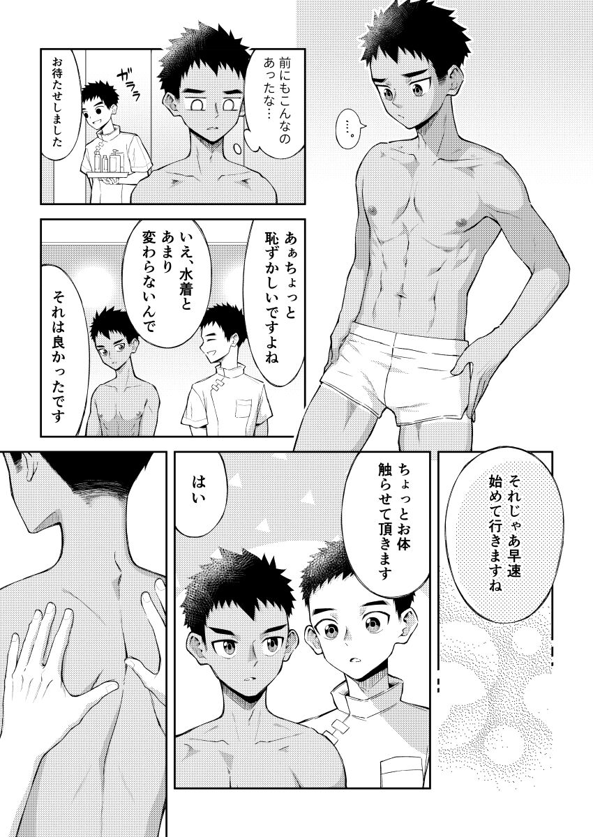 Sore de wa Inbu no Massage o Shimasu page 8 full