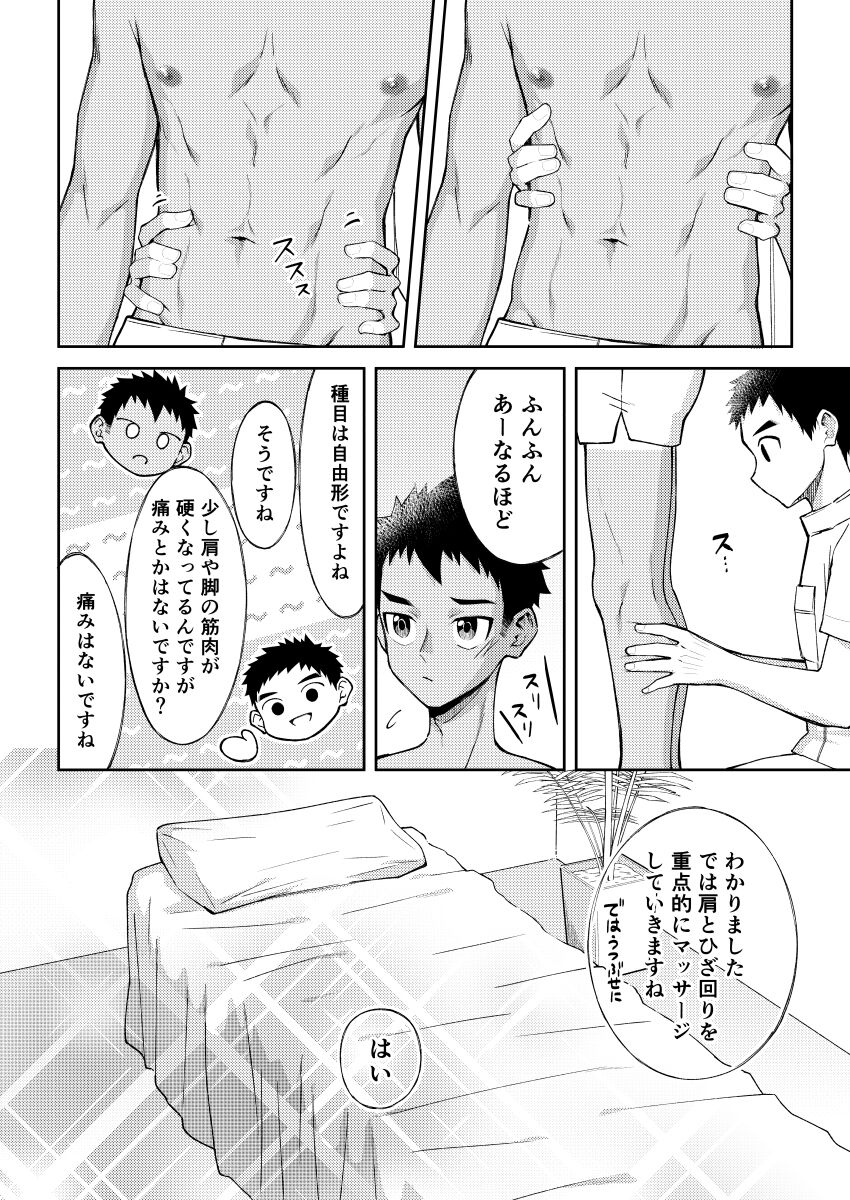 Sore de wa Inbu no Massage o Shimasu page 9 full