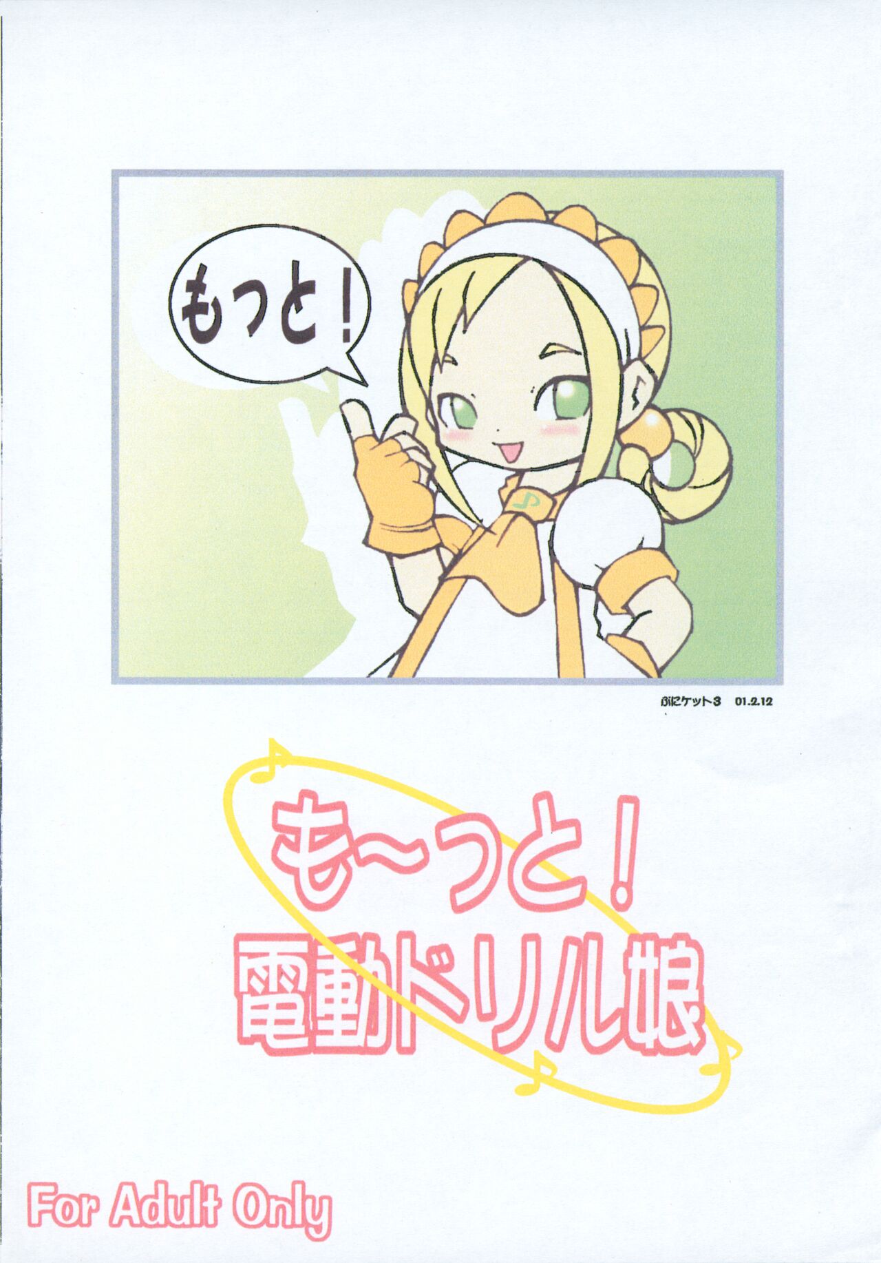 Motto! Dendou Drill Musume page 1 full