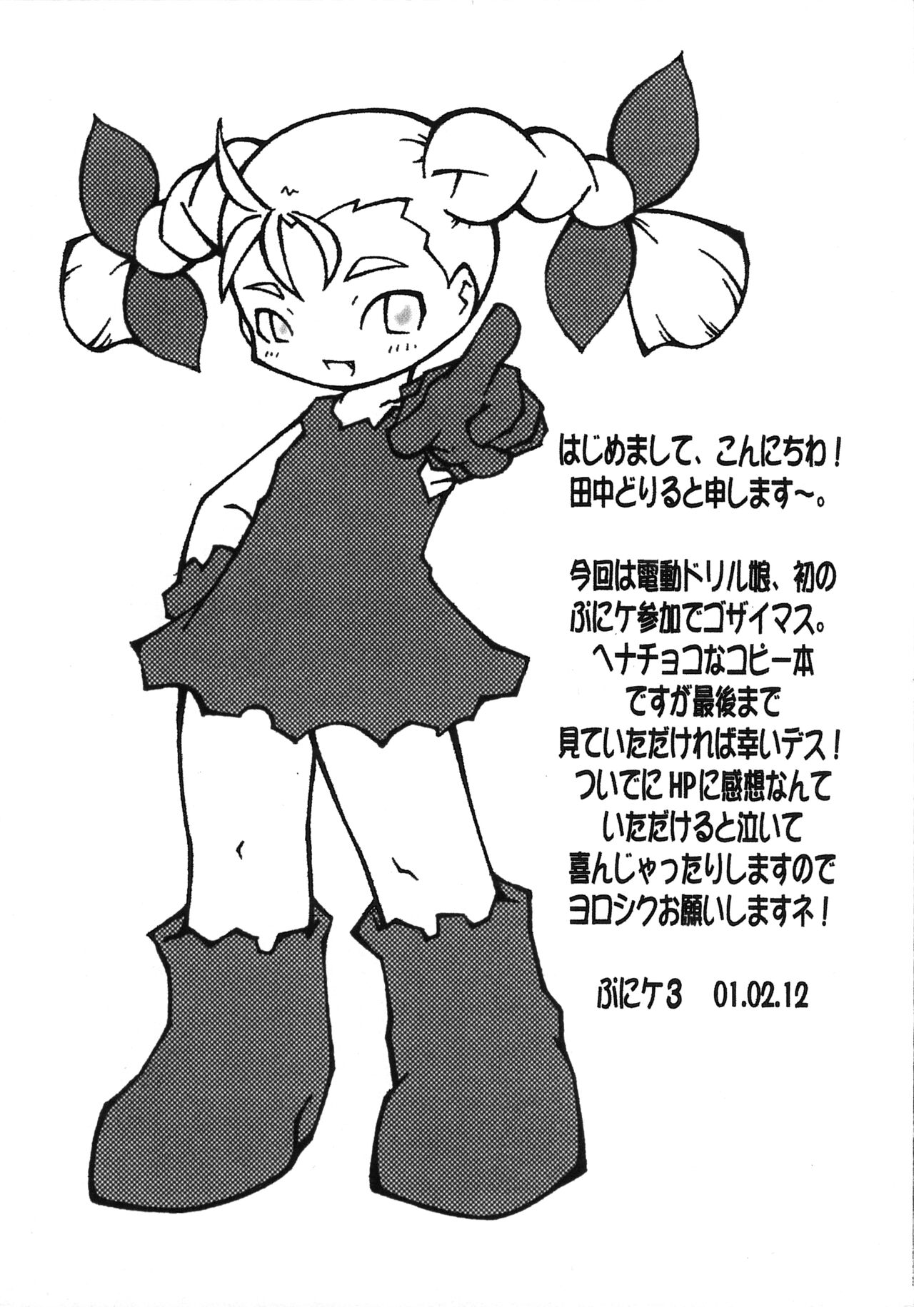 Motto! Dendou Drill Musume page 2 full