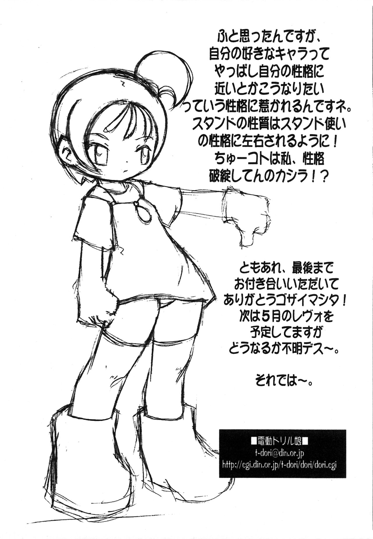 Motto! Dendou Drill Musume page 8 full