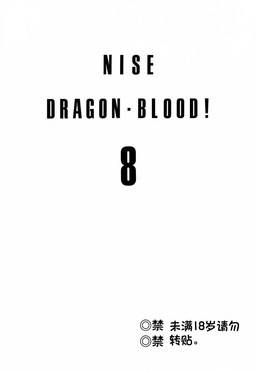Nise Dragon Blood! 8. page 2 full