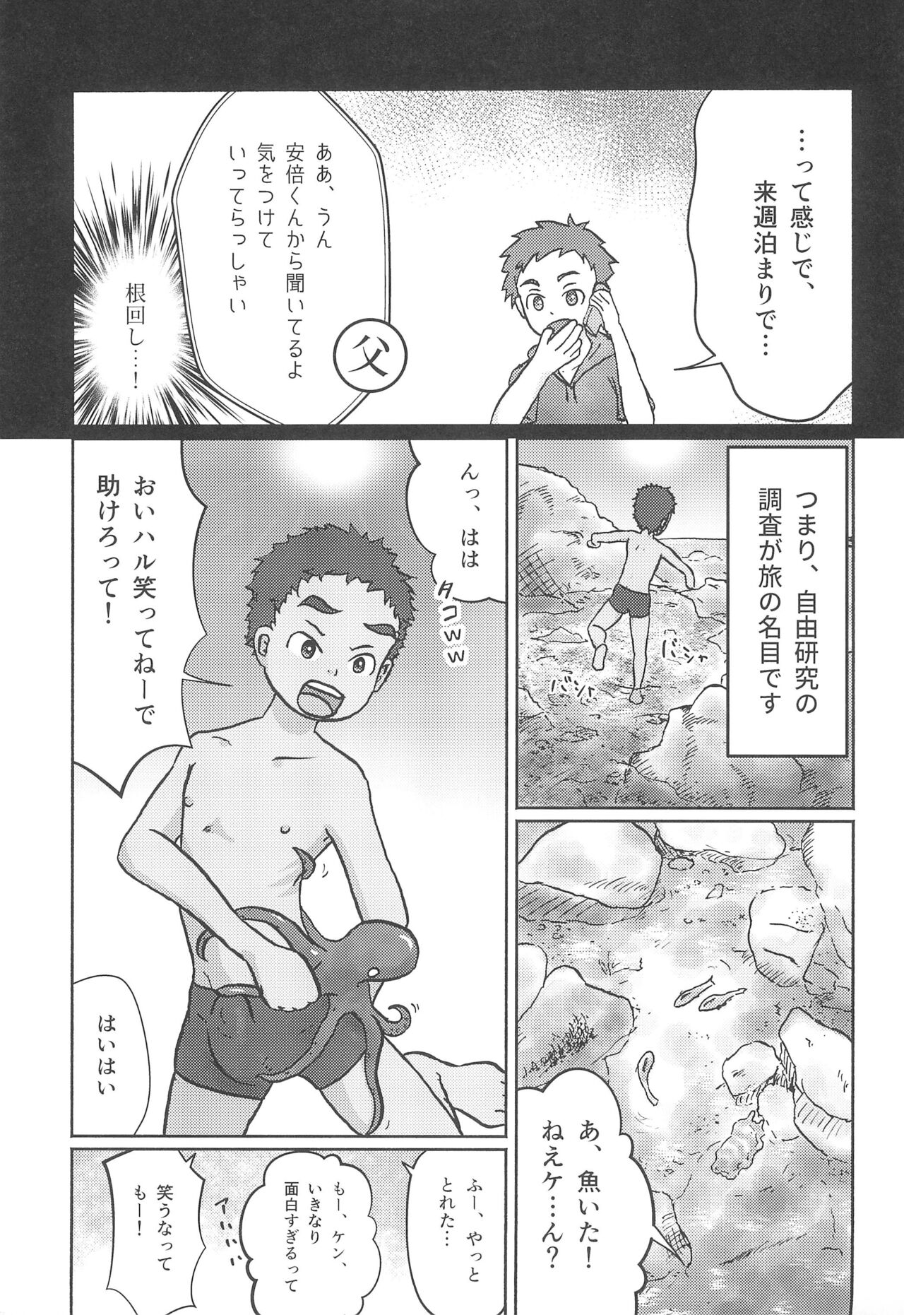 Mizugiwa -Mokkori- page 9 full