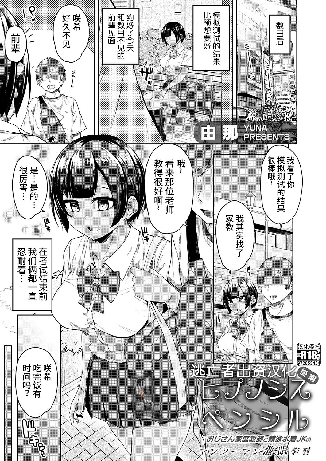 ヒプノシスペンシル 〜おじさん家庭教師と競泳水着JKのマンツーマン催●学習〜 後編 page 1 full