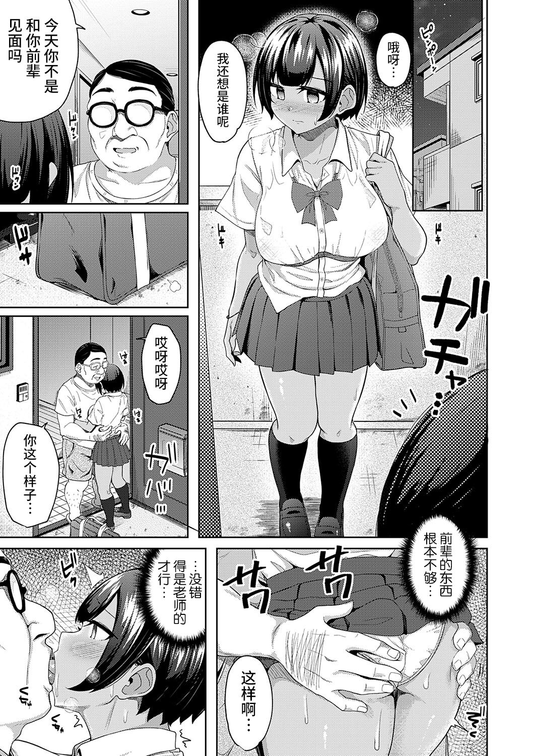 ヒプノシスペンシル 〜おじさん家庭教師と競泳水着JKのマンツーマン催●学習〜 後編 page 5 full
