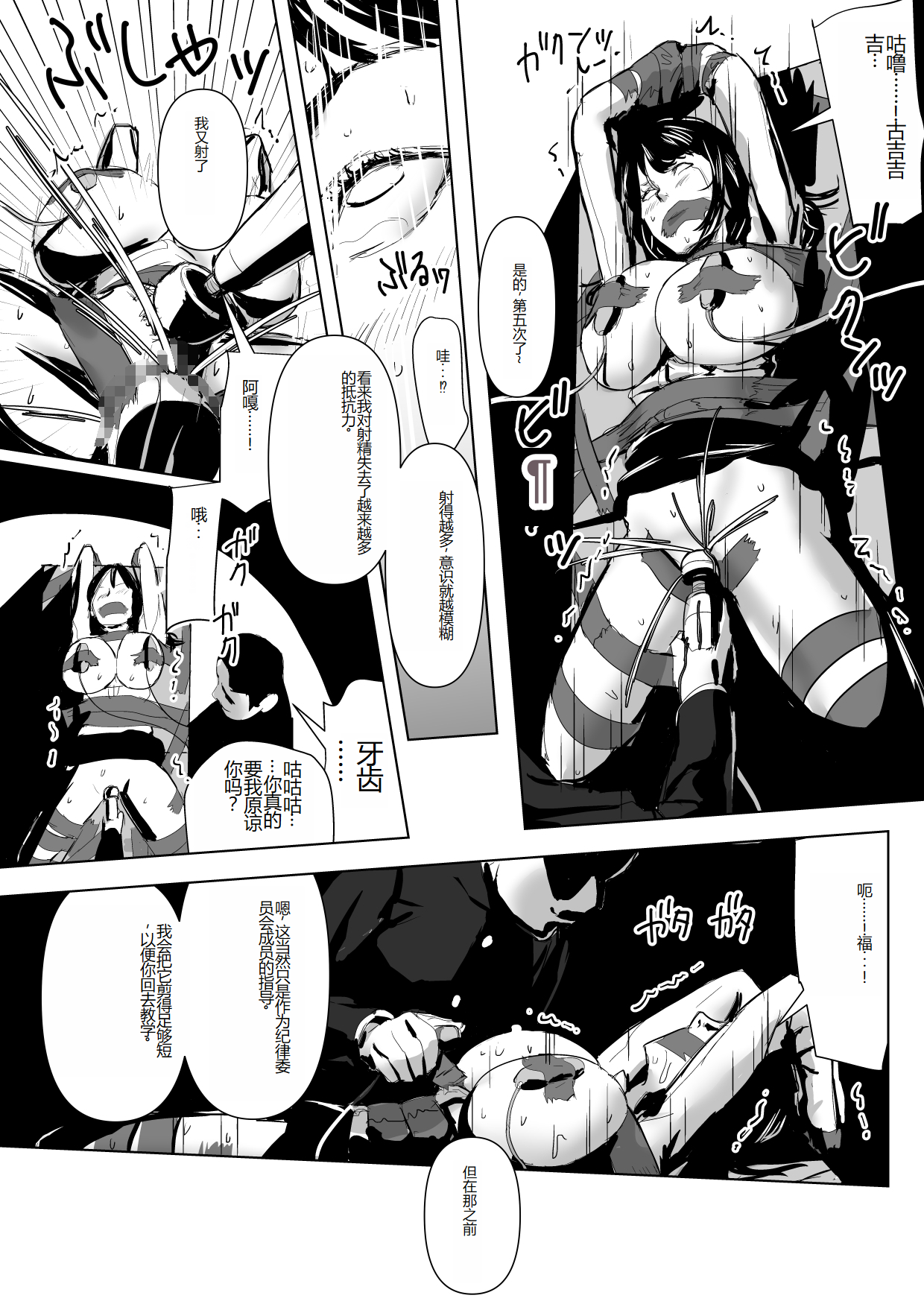 Tennen Shinmai Onna Kyoushi Oshioki Chapter 2 page 6 full